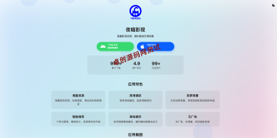 立即获取专业级APP下载页源码：卓越双端自适应设计，无后台HTML单页模板 - 卓创源码网