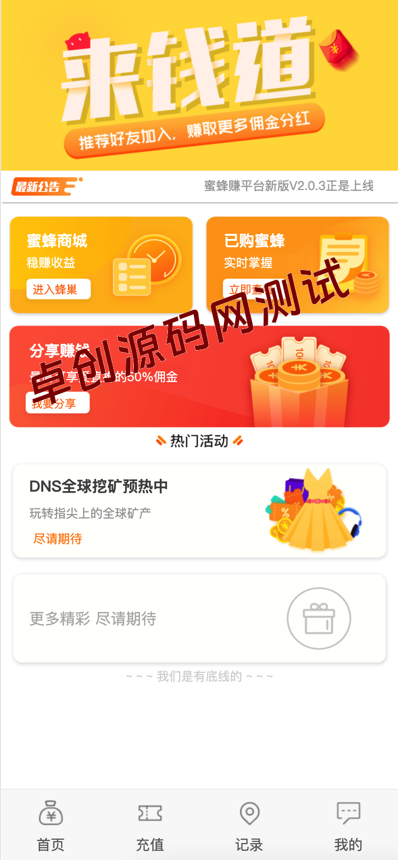 PHP+MySQL任务生态研究系统源码下载 - 卓创源码网提供“蜜蜂赚运营版”学习参考