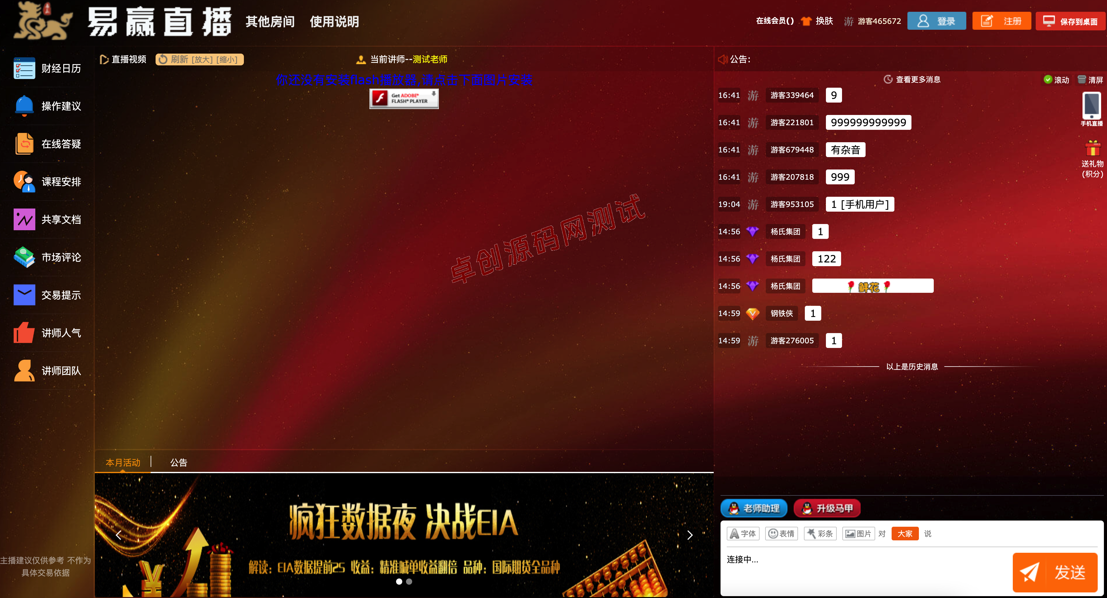 PHP直播系统源码下载 – 卓创源码网推荐多房间财经直播解决方案 PHP直播系统源码下载 – 卓创源码网推荐多房间财经直播解决方案