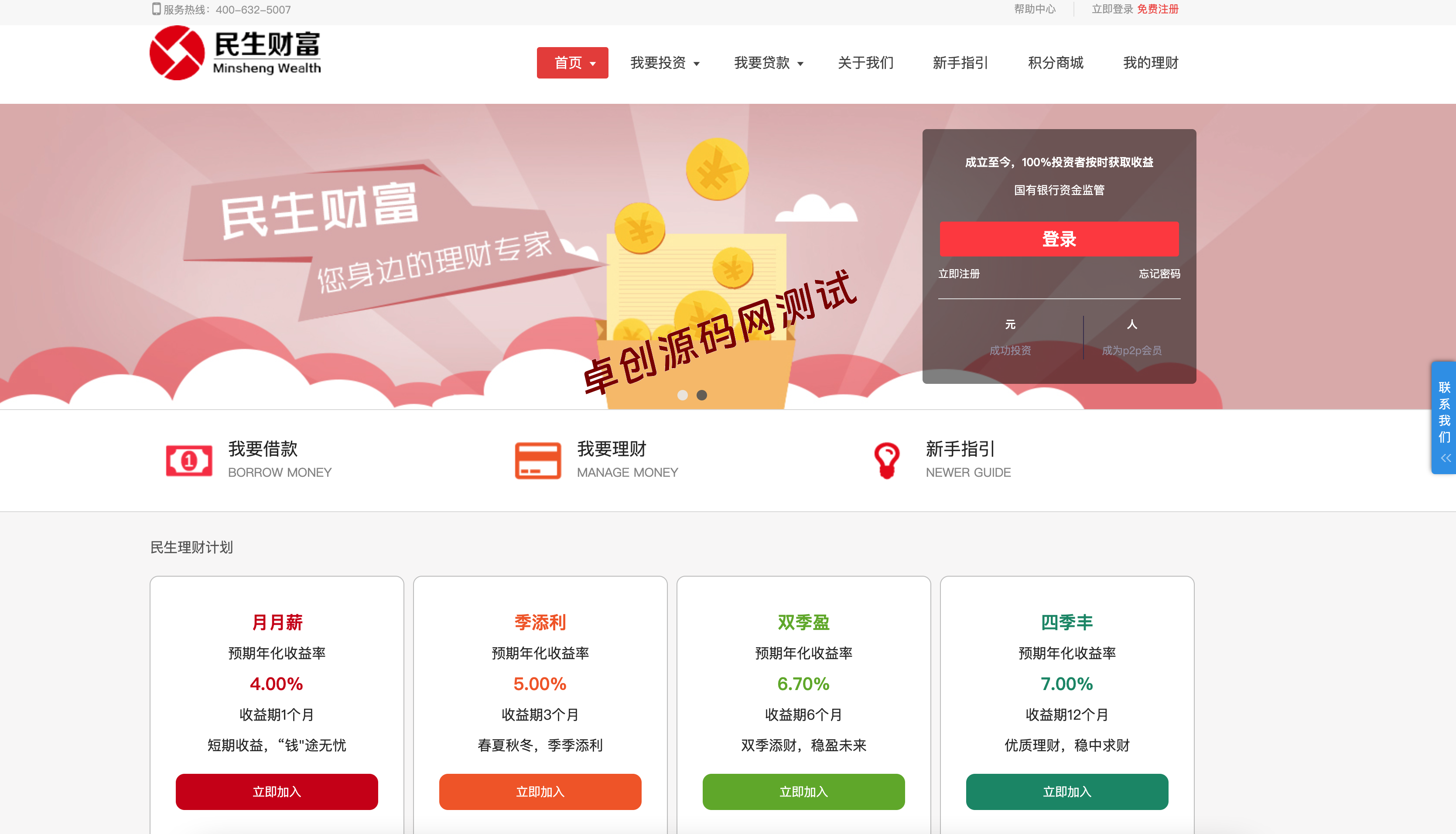 PHP P2P网贷平台系统源码下载(研究学习版) – 卓创源码网提供方维3.4专业参考 PHP P2P网贷平台系统源码下载(研究学习版) – 卓创源码网提供方维3.4专业参考