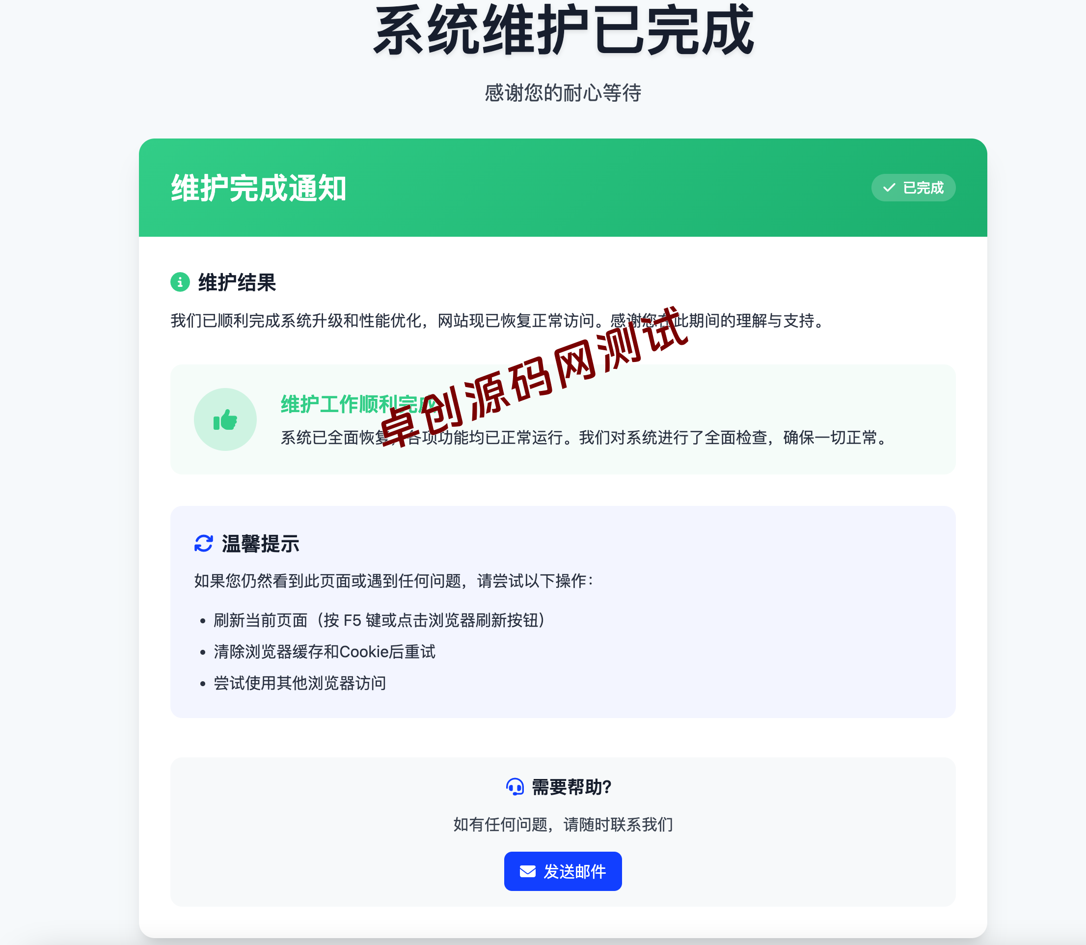 网站维护页Plus源码｜智能倒计时维护系统｜时间自定义+自动跳转｜免刷新防重置｜卓创源码网