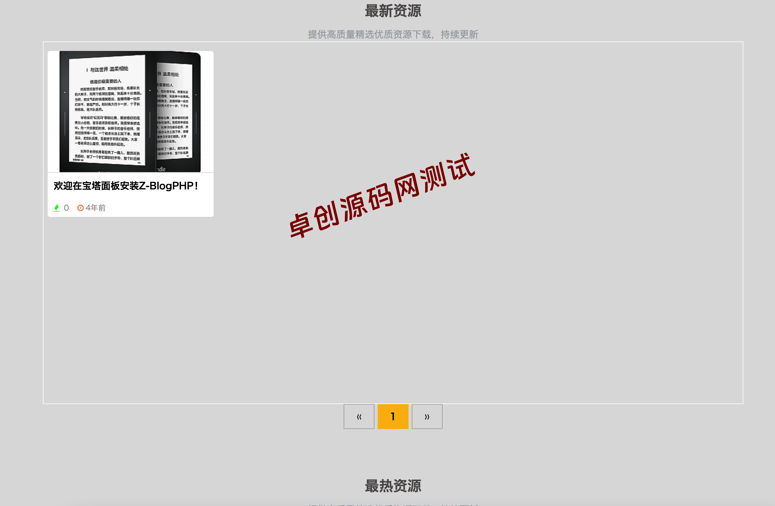 Z-BlogPHP名扬图文主题下载｜付费阅读+双端广告+免登录支付｜极简博客模板 – 卓创源码网