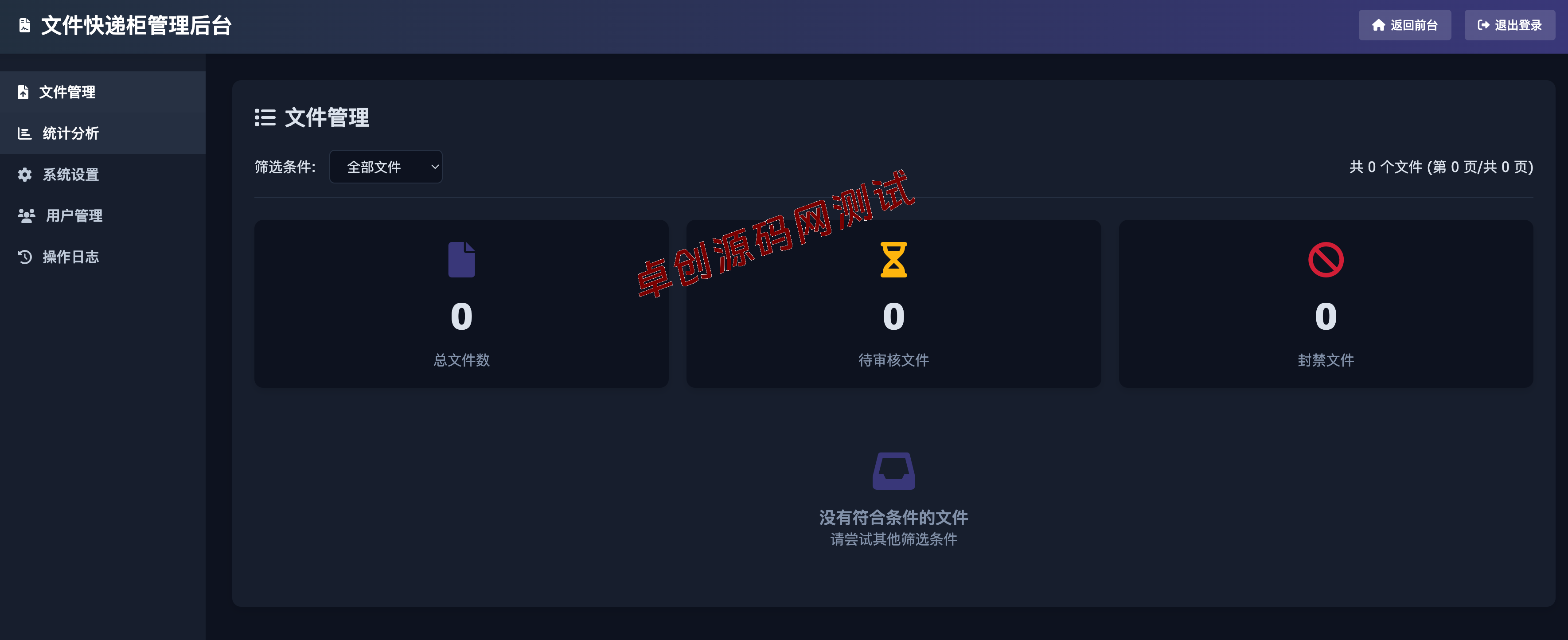 文件快递柜源码5.0轻量化PHP版:高效安全的文件分享与管理利器 – 卓创源码网 文件快递柜源码5.0轻量化PHP版:高效安全的文件分享与管理利器 – 卓创源码网