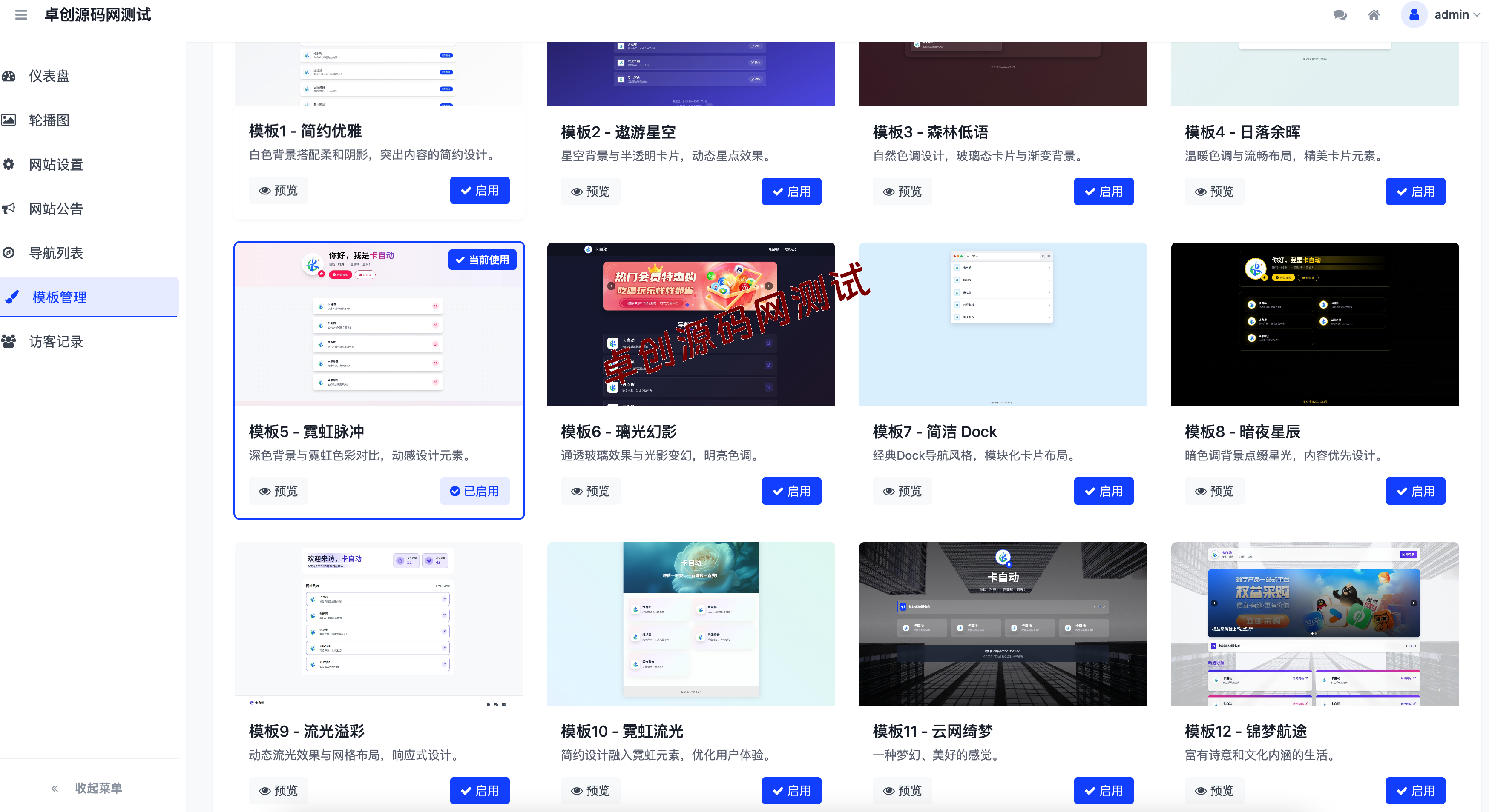 WebNav Pro个人网址导航系统源码：全开源多模板，打造专属高效上网入口 – 卓创源码网