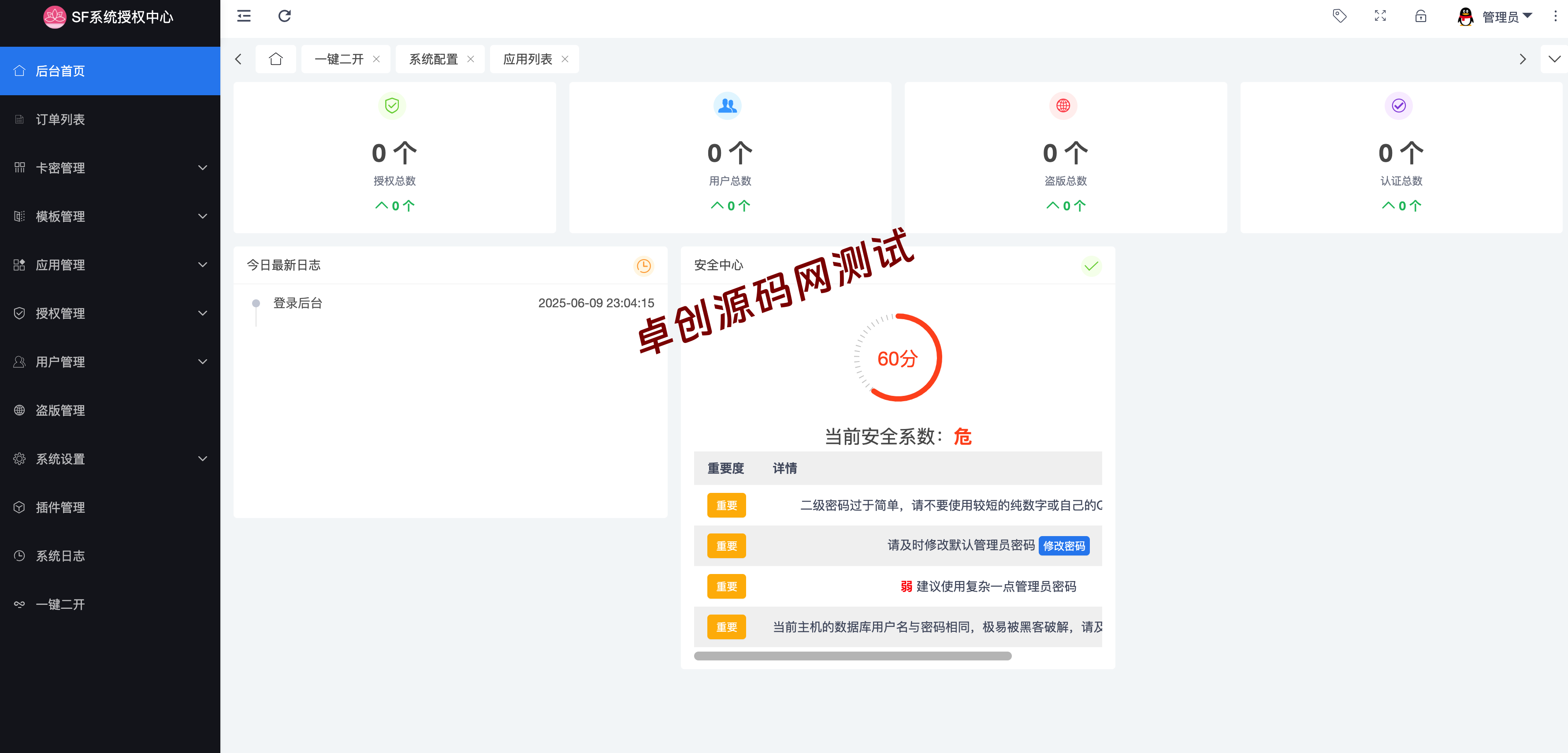 SF授权系统源码v5.2正式发布 | ThinkPHP6框架 | 全开源无加密 | 多应用授权管理一步到位 – 卓创源码网 SF授权系统源码v5.2正式发布 | ThinkPHP6框架 | 全开源无加密 | 多应用授权管理一步到位 – 卓创源码网