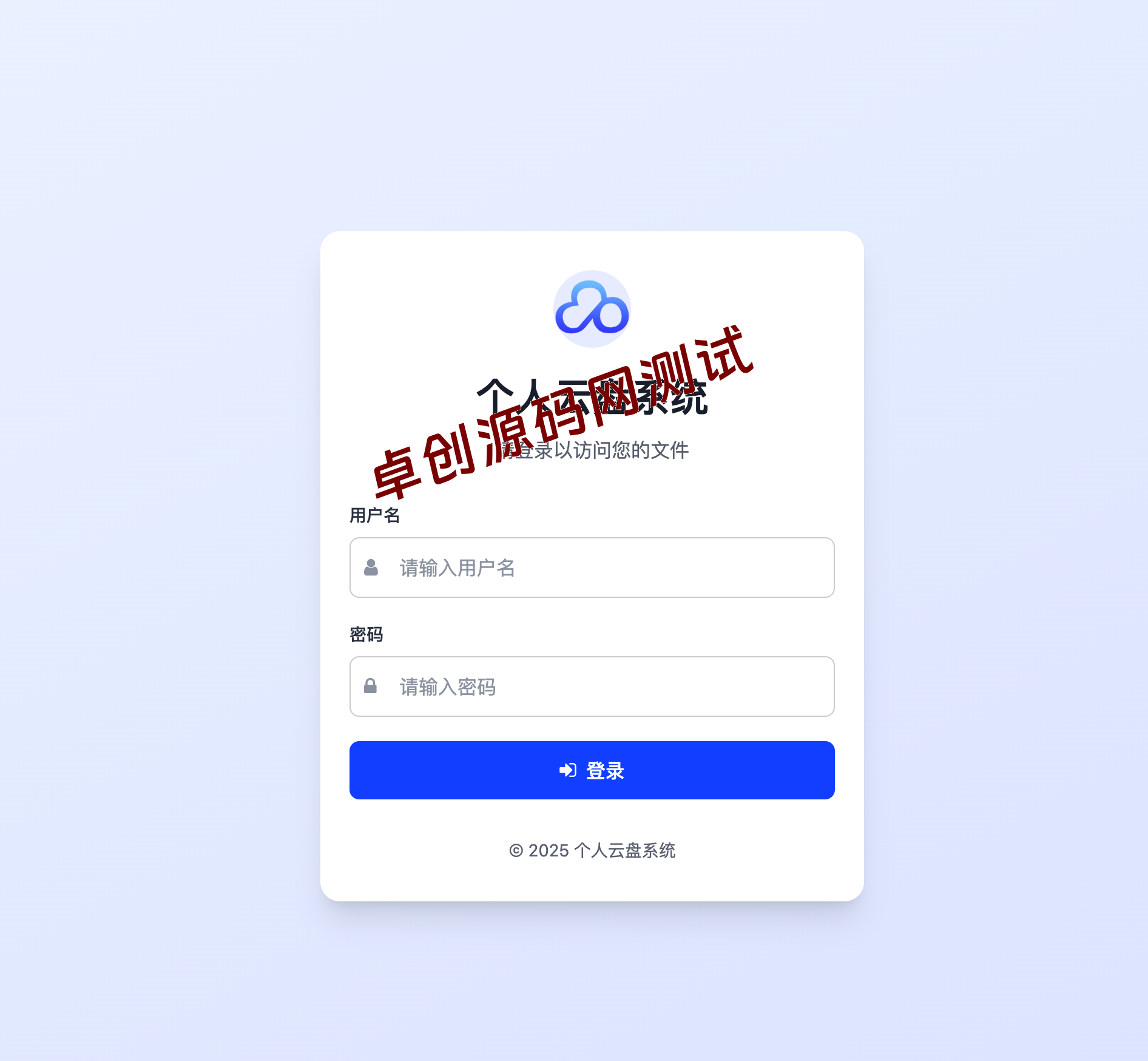 全新轻量化个人云盘系统源码下载 – PC+H5自适应,高效管理云盘资源就选卓创源码网 全新轻量化个人云盘系统源码下载 – PC+H5自适应,高效管理云盘资源就选卓创源码网