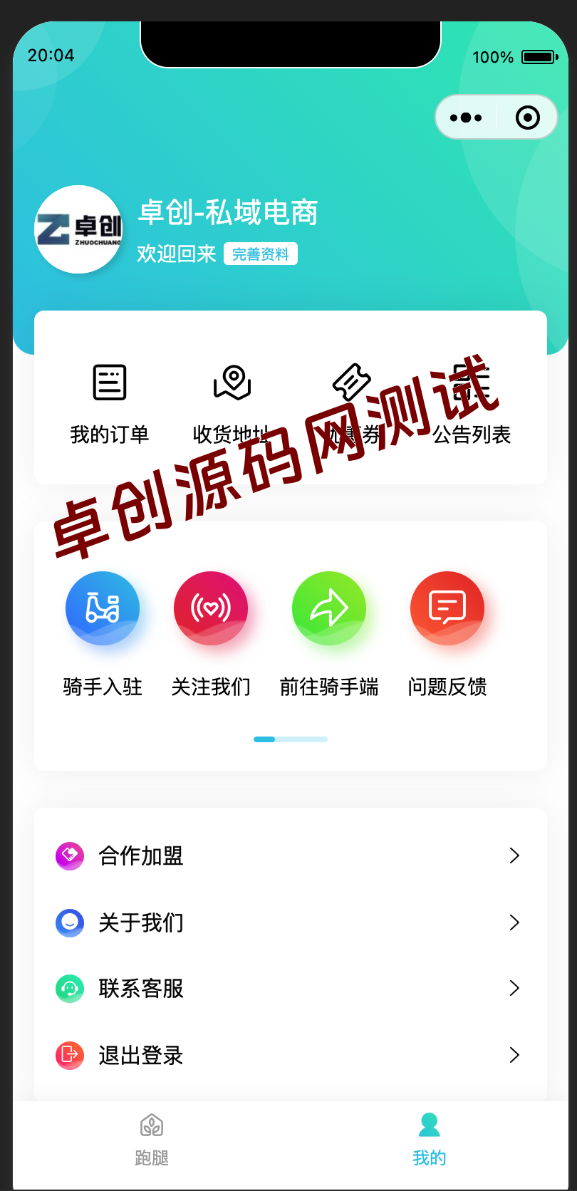图片[2]-全开源跑腿小程序系统源码下载｜智能派单+同城配送+校园跑腿+骑手端｜FastAdmin+uniapp开发