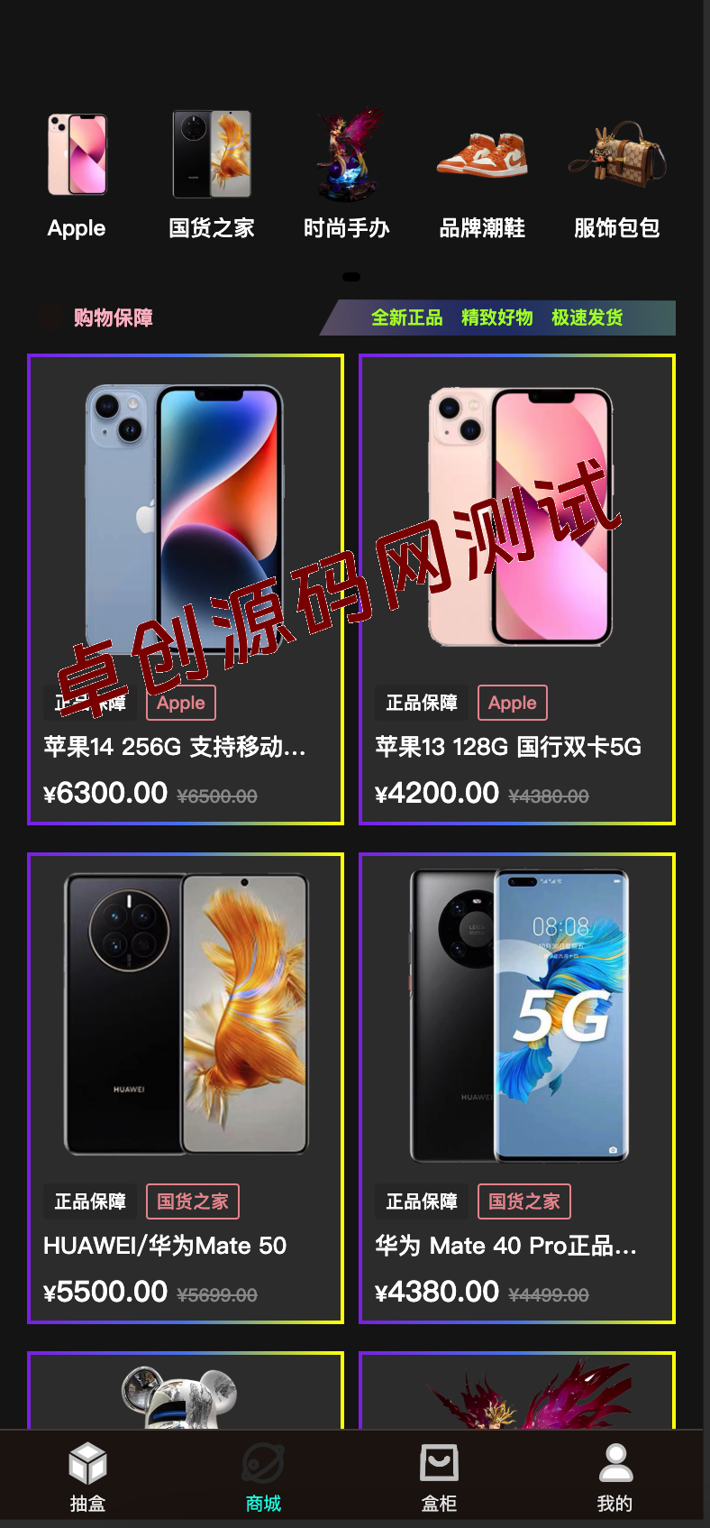 暗黑盲盒微信小程序源码_潮乎二开版【多端+易支付+OSS存储】卓创源码网