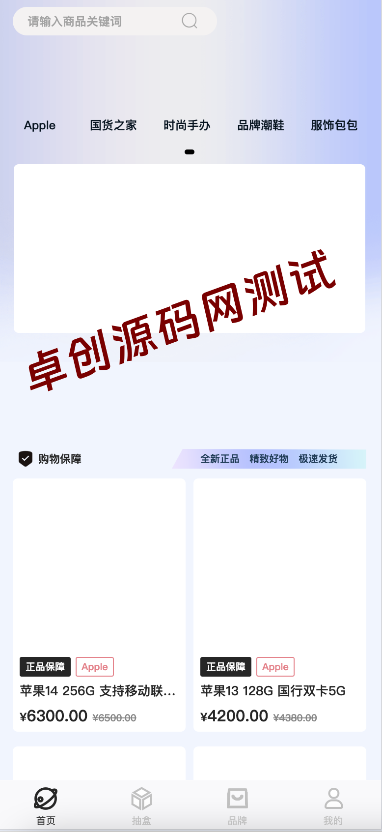 全开源修复版!潮乎盲盒二开商城源码下载 – 修复分销&头像+易支付接入+公众号无限回调+手机登录 | Laravel+uniapp | 卓创源码网 全开源修复版!潮乎盲盒二开商城源码下载 – 修复分销&头像+易支付接入+公众号无限回调+手机登录 | Laravel+uniapp | 卓创源码网