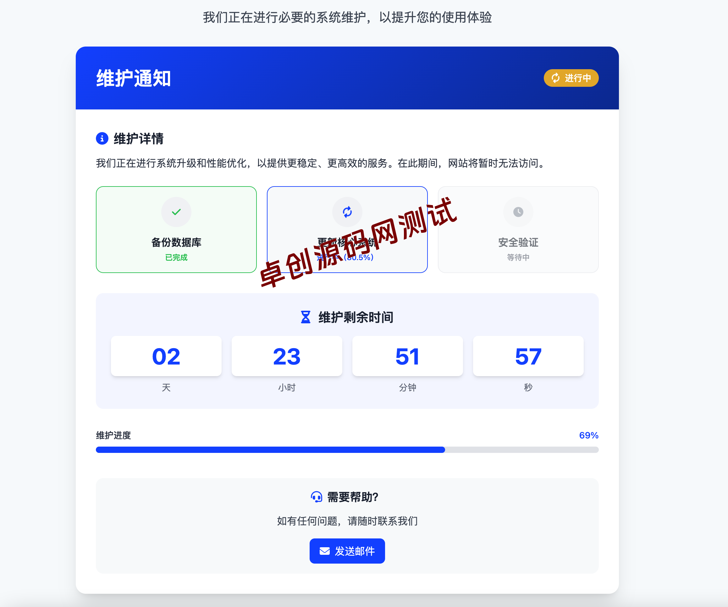 网站维护页Plus源码｜智能倒计时维护系统｜时间自定义+自动跳转｜免刷新防重置｜卓创源码网