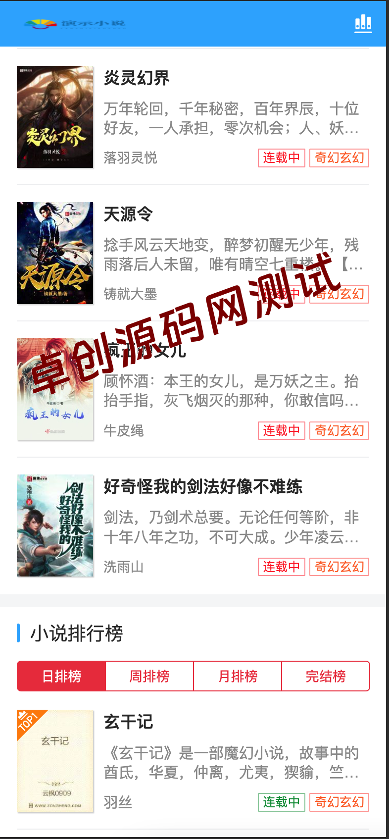 卓创源码网发布：小说自动采集程序源码下载【带自定义采集工具】- 轻松抓取目标网站小说内容