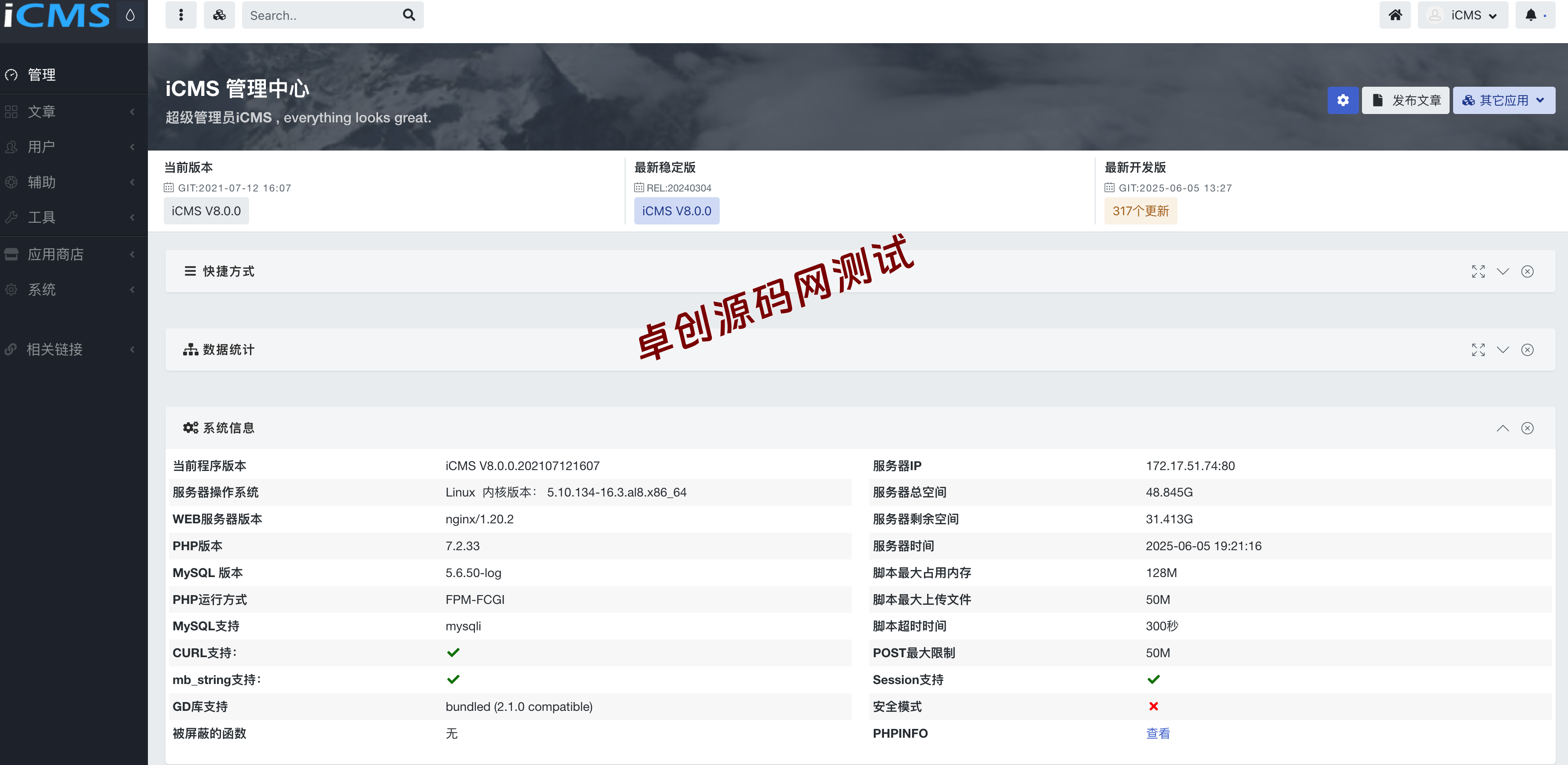 iCMS v8.0多终端CMS源码下载|微信小程序API+百万级负载|多端采集型内容系统 – 卓创源码网 iCMS v8.0多终端CMS源码下载|微信小程序API+百万级负载|多端采集型内容系统 – 卓创源码网