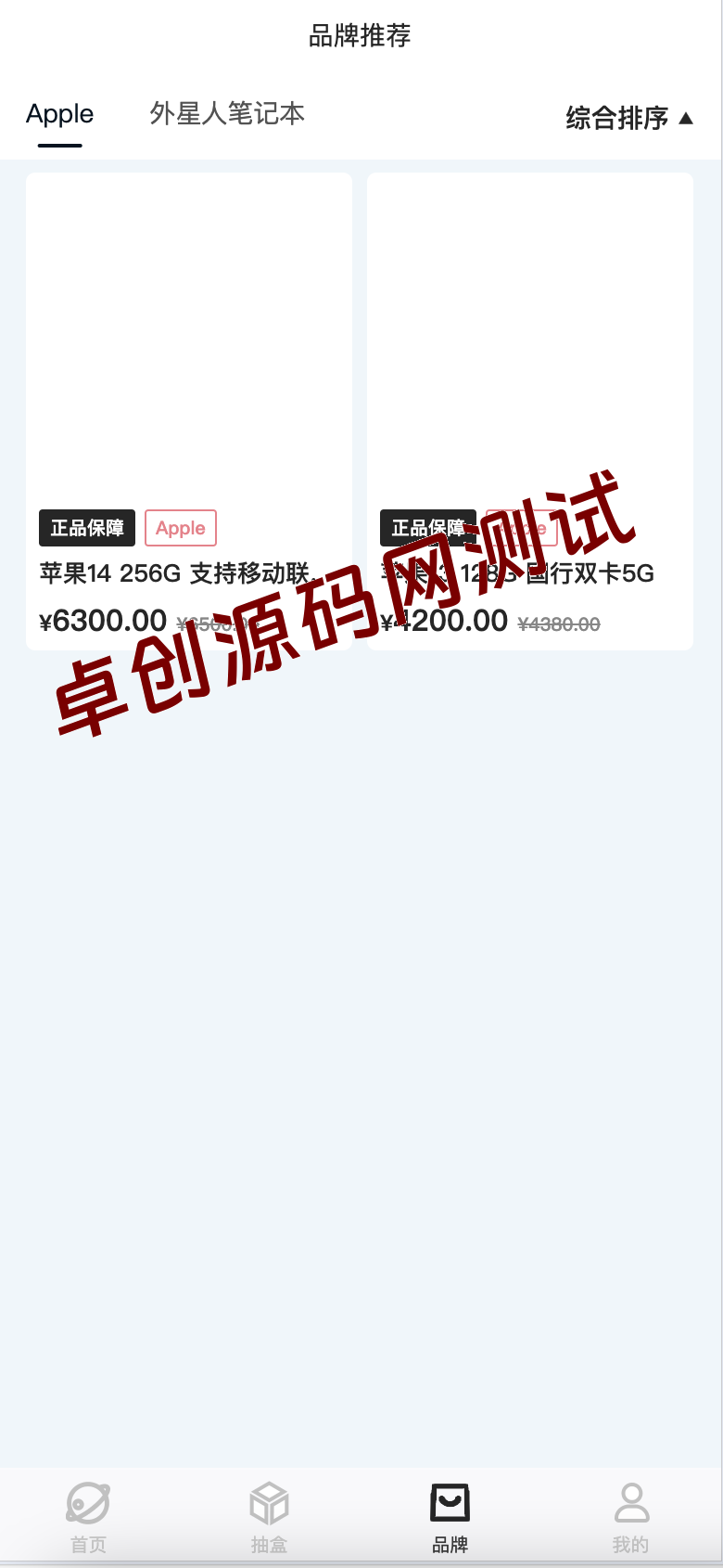 全开源修复版!潮乎盲盒二开商城源码下载 – 修复分销&头像+易支付接入+公众号无限回调+手机登录 | Laravel+uniapp | 卓创源码网 全开源修复版!潮乎盲盒二开商城源码下载 – 修复分销&头像+易支付接入+公众号无限回调+手机登录 | Laravel+uniapp | 卓创源码网