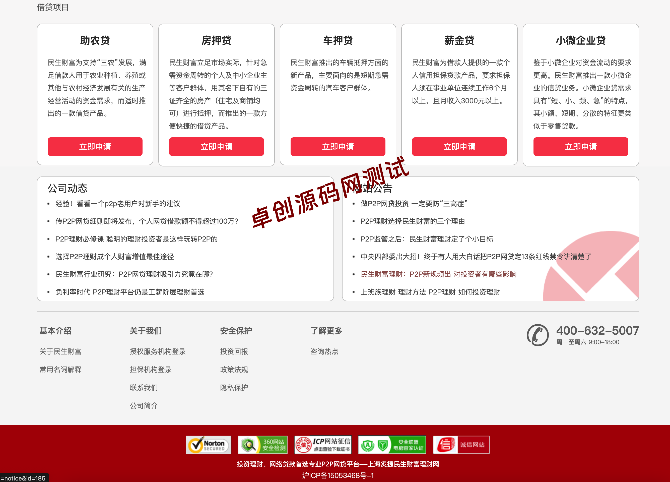 PHP P2P网贷平台系统源码下载(研究学习版) – 卓创源码网提供方维3.4专业参考 PHP P2P网贷平台系统源码下载(研究学习版) – 卓创源码网提供方维3.4专业参考