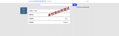 Rtworld目录网开源2.0源码下载 - 全解多模板+秒收录功能打造高质量站点！​-卓创源码网_PHP源码与小程序源码下载_手把手部署教程