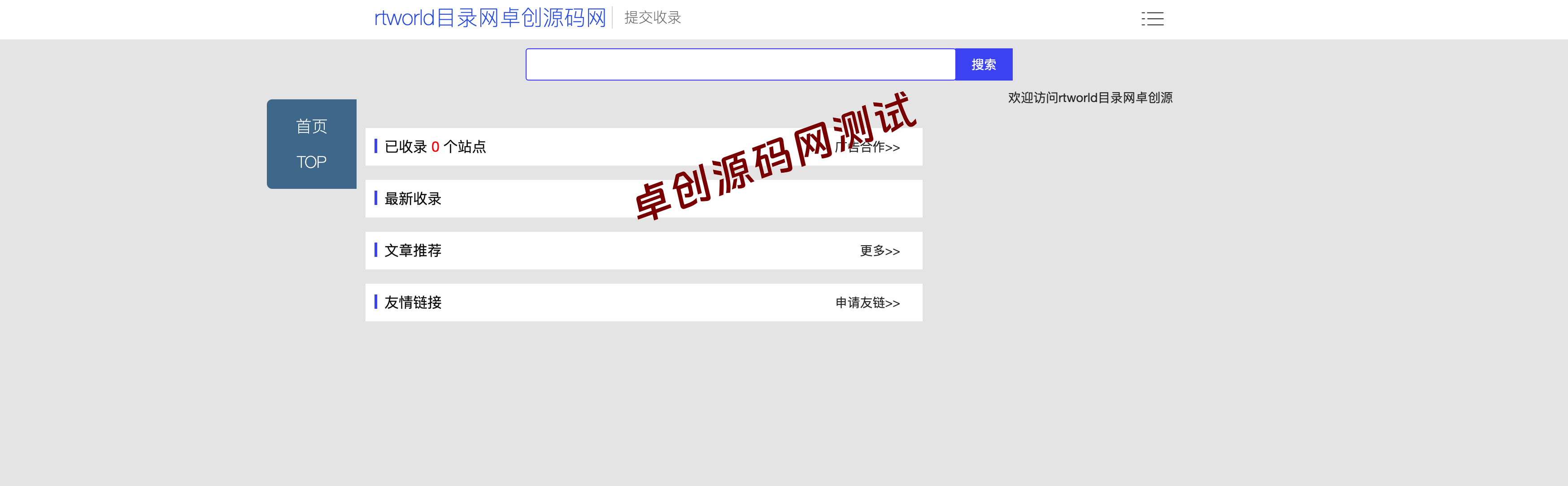 Rtworld目录网开源2.0源码下载 – 全解多模板+秒收录功能打造高质量站点! Rtworld目录网开源2.0源码下载 – 全解多模板+秒收录功能打造高质量站点!