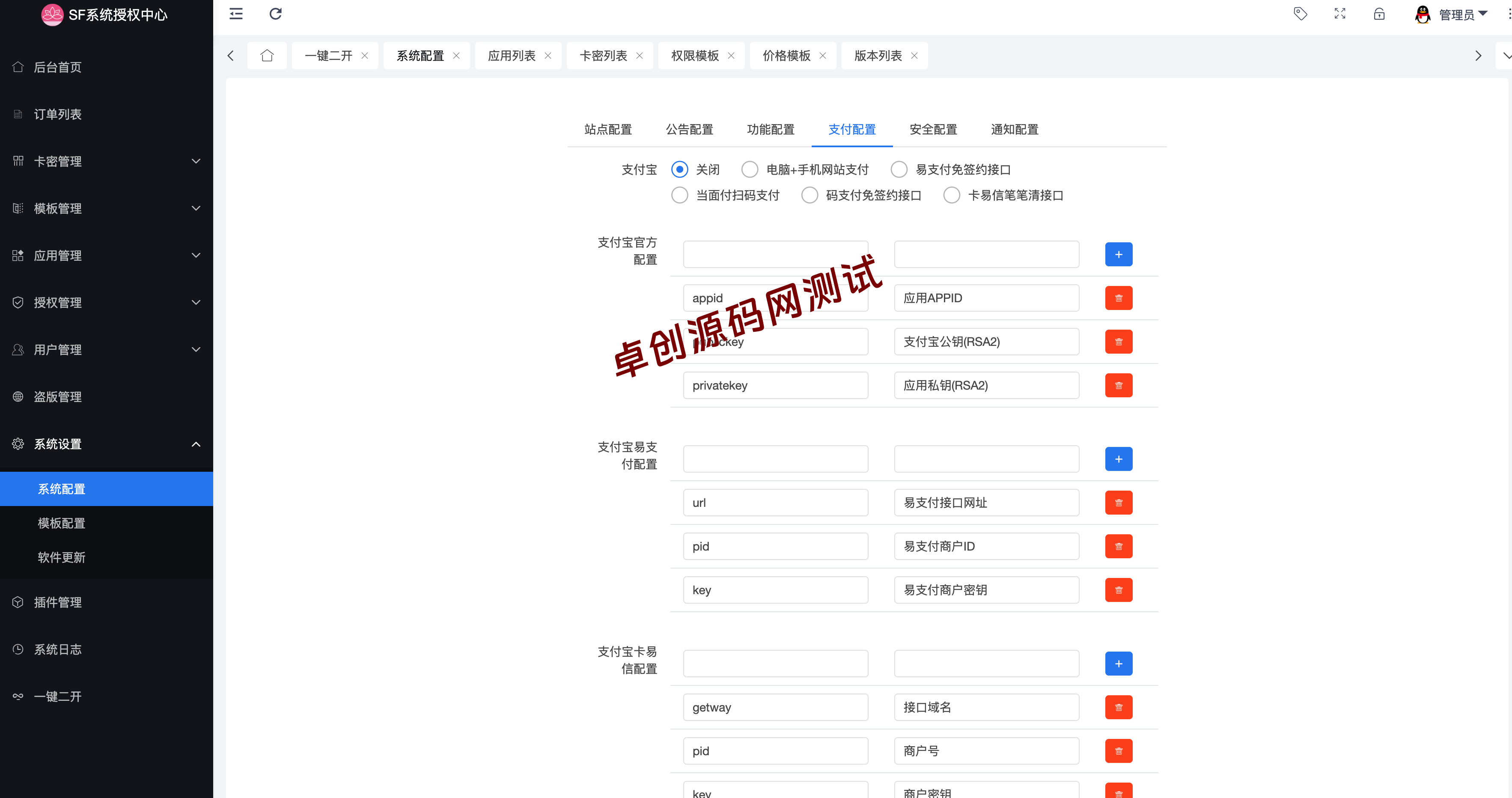 SF授权系统源码v5.2正式发布 | ThinkPHP6框架 | 全开源无加密 | 多应用授权管理一步到位 – 卓创源码网 SF授权系统源码v5.2正式发布 | ThinkPHP6框架 | 全开源无加密 | 多应用授权管理一步到位 – 卓创源码网