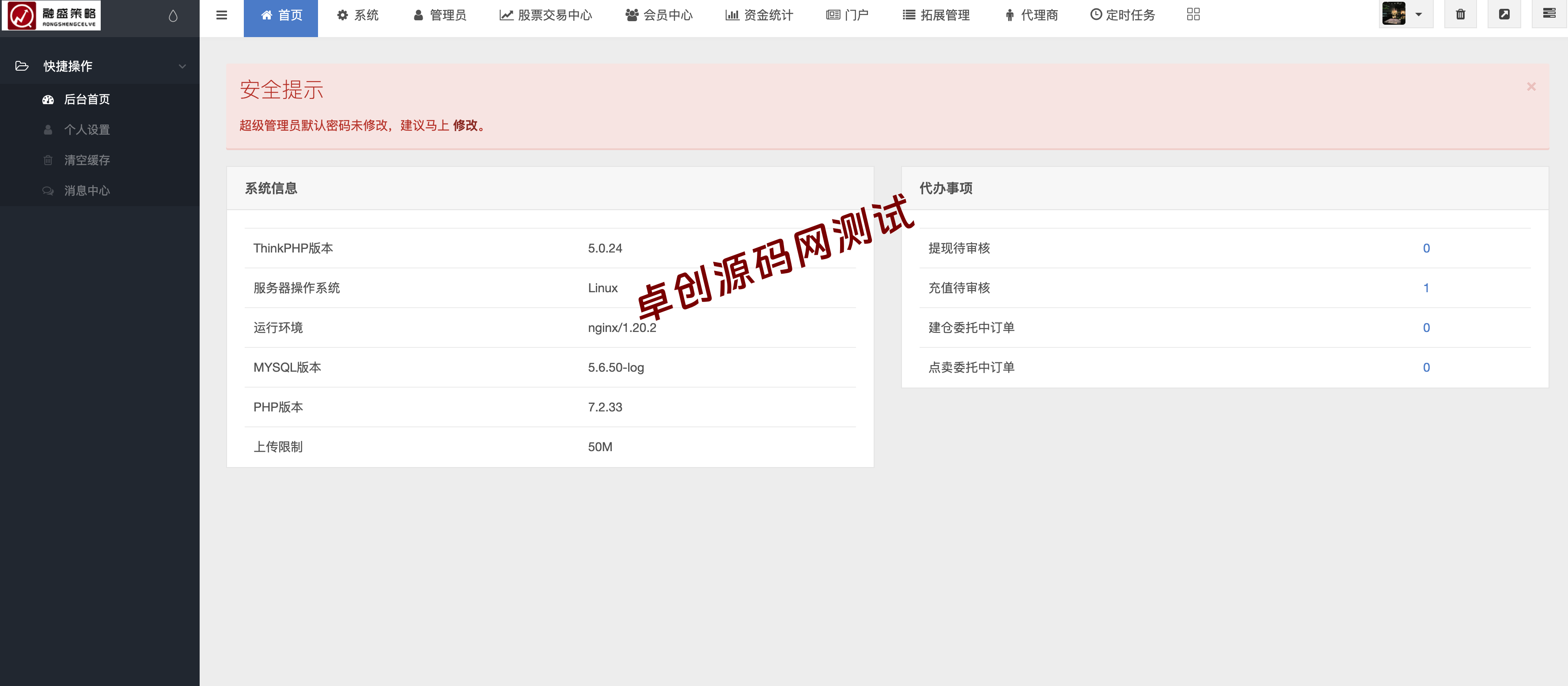 【卓创源码】配资区块交易盘源码下载 – 区块链股票策略平台 实盘跟投+多级分佣系统 【卓创源码】配资区块交易盘源码下载 – 区块链股票策略平台 实盘跟投+多级分佣系统