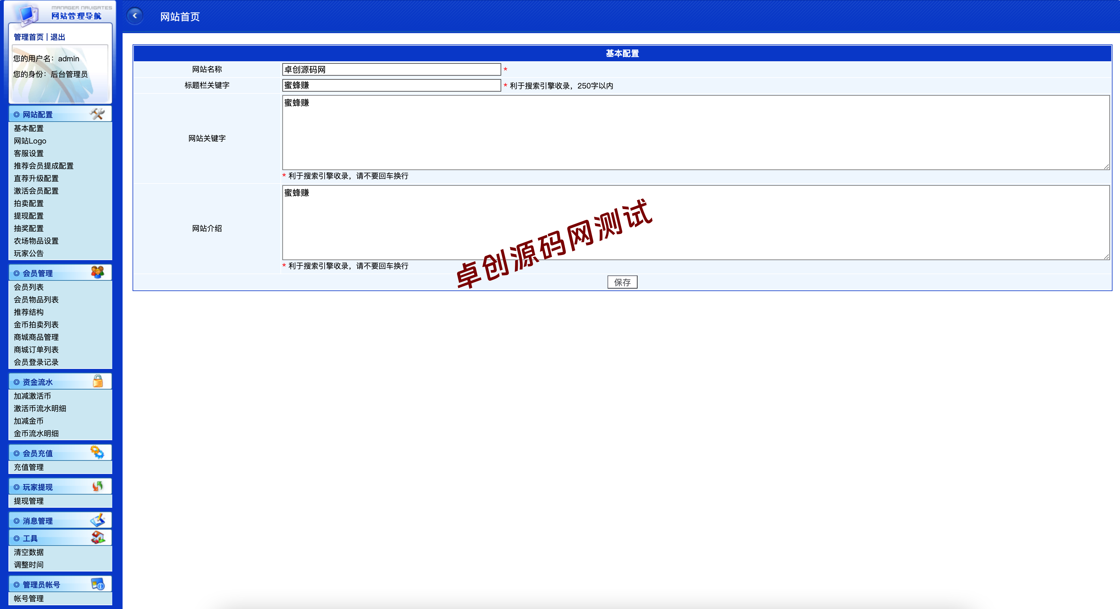 PHP+MySQL任务生态研究系统源码下载 – 卓创源码网提供“蜜蜂赚运营版”学习参考