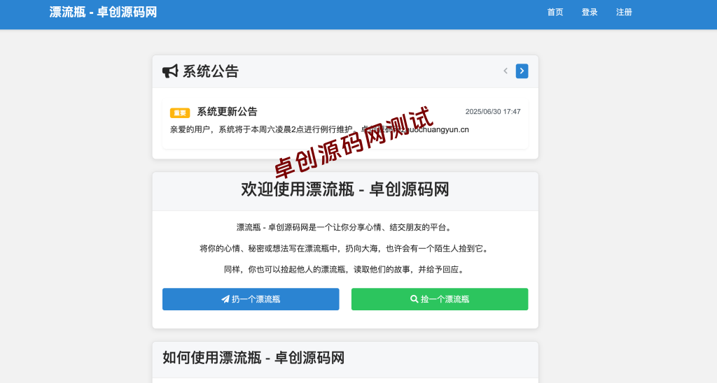全新漂流瓶系统源码全开源下载 | 新UI+三重防护机制 | 附安装教程-卓创源码网 全新漂流瓶系统源码全开源下载 | 新UI+三重防护机制 | 附安装教程-卓创源码网
