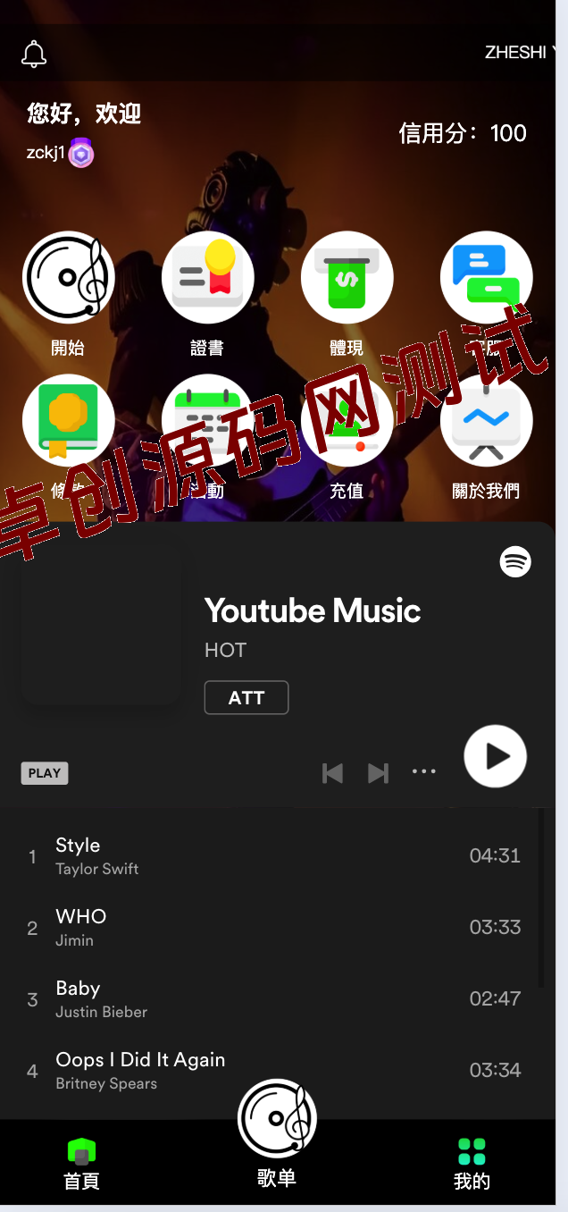 海外多语言音乐刷单抢单源码推荐 – 卓创源码网精品PHP开源方案 海外多语言音乐刷单抢单源码推荐 – 卓创源码网精品PHP开源方案
