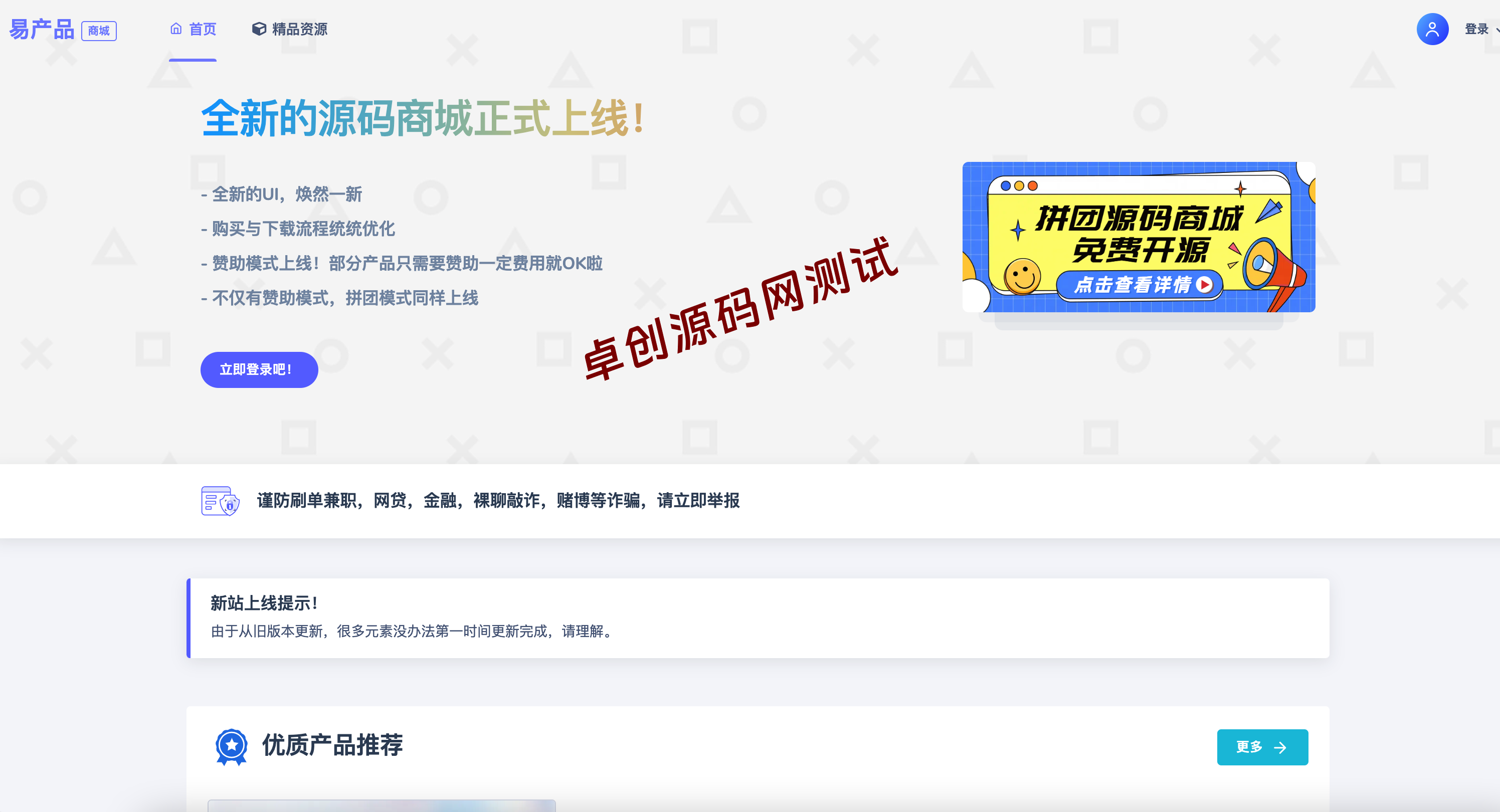 卓创源码网首发:PHP全开源团购商城系统 – 微信/支付宝官方支付支持!(zhuochuangyuan.cn) 卓创源码网首发:PHP全开源团购商城系统 – 微信/支付宝官方支付支持!(zhuochuangyuan.cn)
