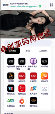 卓创源码网发布：PHP自适应导航页下载系统 - 网址/软件分类神器(带后台管理)-卓创源码网_PHP源码与小程序源码下载_手把手部署教程