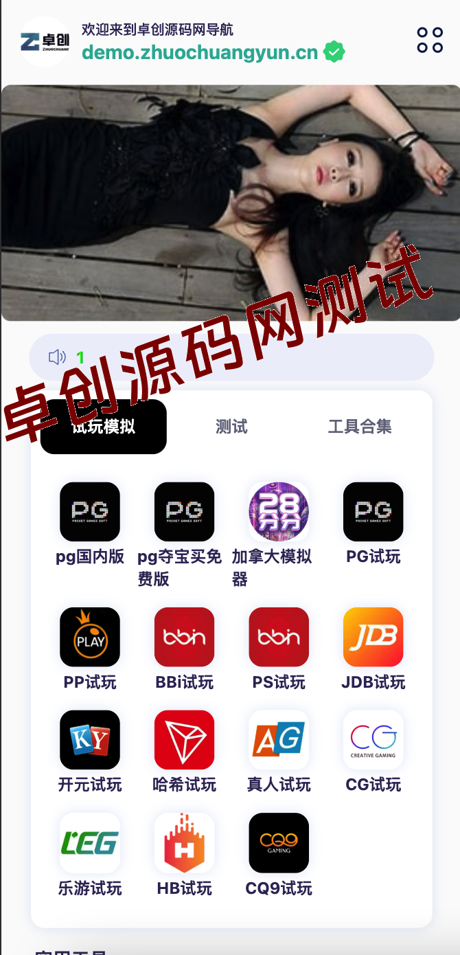 卓创源码网发布：PHP自适应导航页下载系统 - 网址/软件分类神器(带后台管理)
