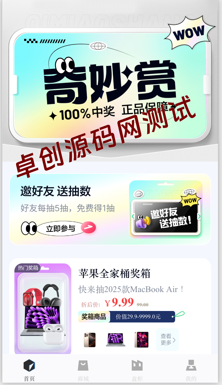 首发高仿百度网盘奇妙赏盲盒源码(Uniapp多端+免认证回调+1:1复刻UI) - 卓创源码网