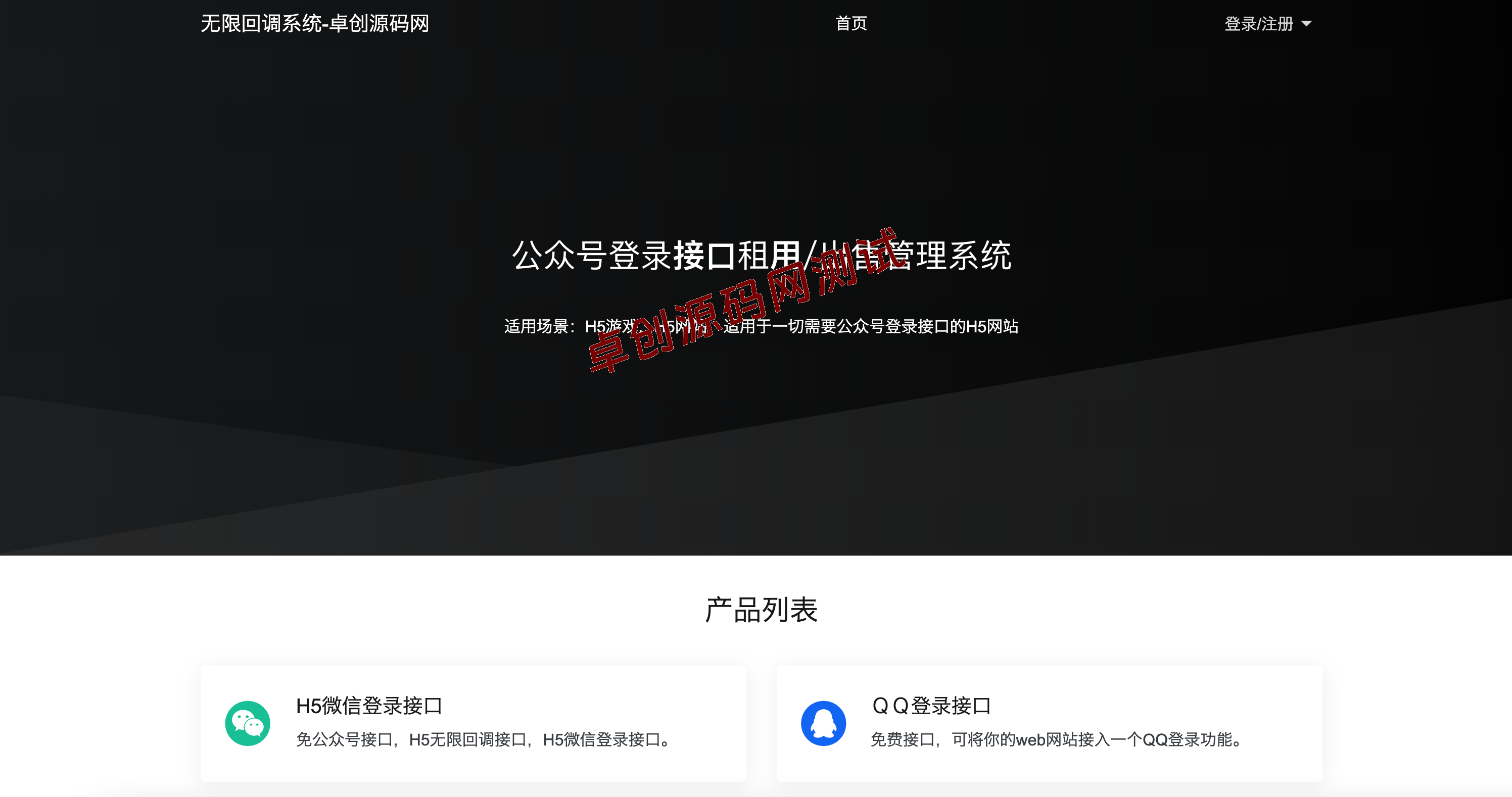 公众号无限回调系统源码(去后门修复版)全开源|易支付+代理分佣+会员等级 – 卓创源码网 公众号无限回调系统源码(去后门修复版)全开源|易支付+代理分佣+会员等级 – 卓创源码网