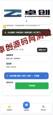 iOS V2签名网站系统源码｜全开源IPA在线签名平台(免越狱多开+UDID获取) - 卓创源码网