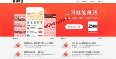 网赚APP官网模板源码下载 | PbootCMS自适应企业模板 | 附测试数据-卓创源码网