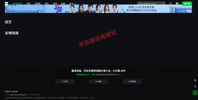 首涂第45套苹果CMSv10模板｜免授权仿爱奇艺影视模板+防破解安全方案 - 卓创源码网