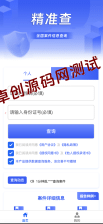 低成本搭建全国司法背调平台！全功能涉诉查询系统源码下载（卓创源码网）​-卓创源码网_PHP源码与小程序源码下载_手把手部署教程