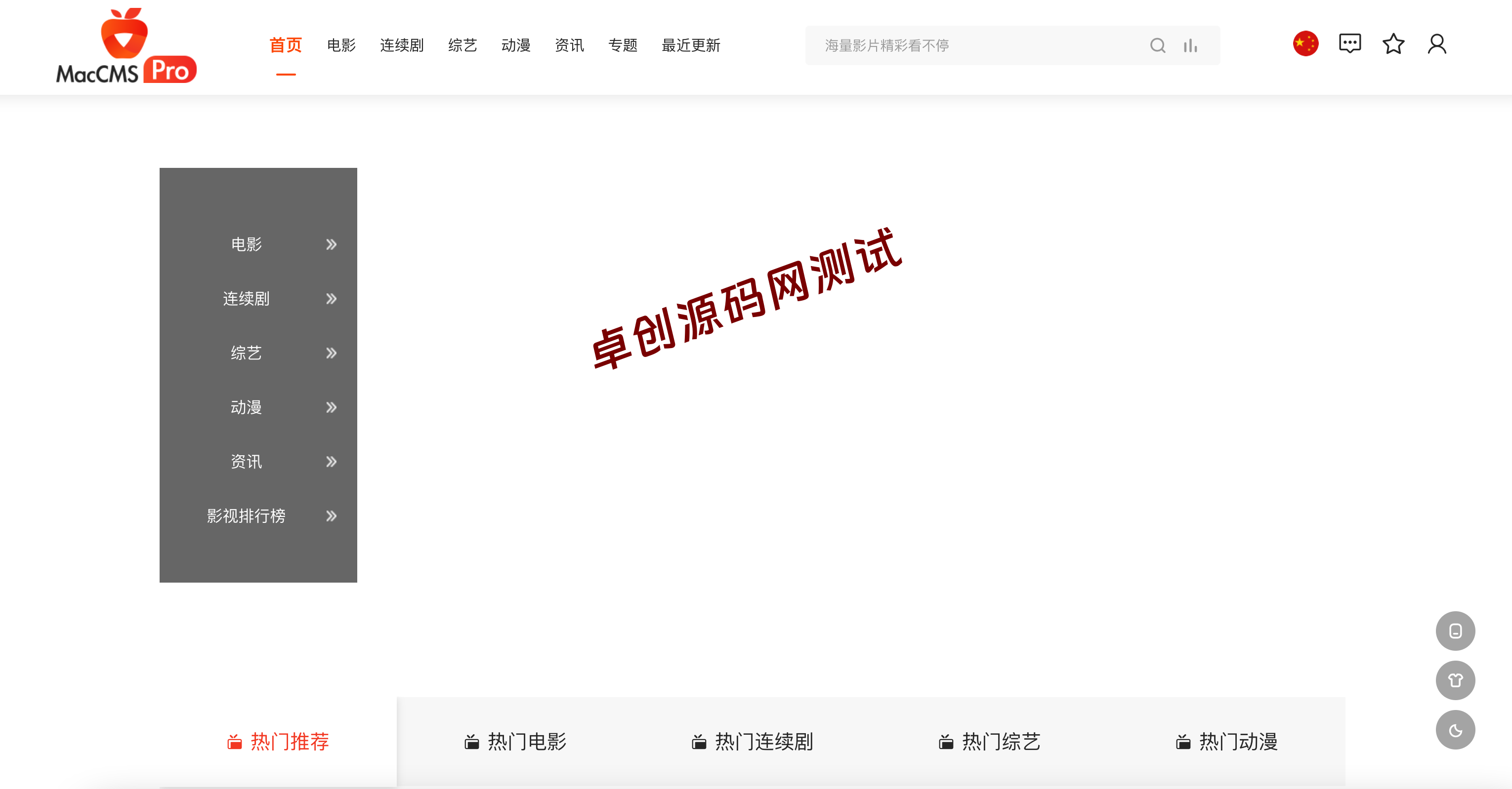 最新苹果cmsPro版视频影视系统源码上线卓创源码网 打造专业影视站首选方案
