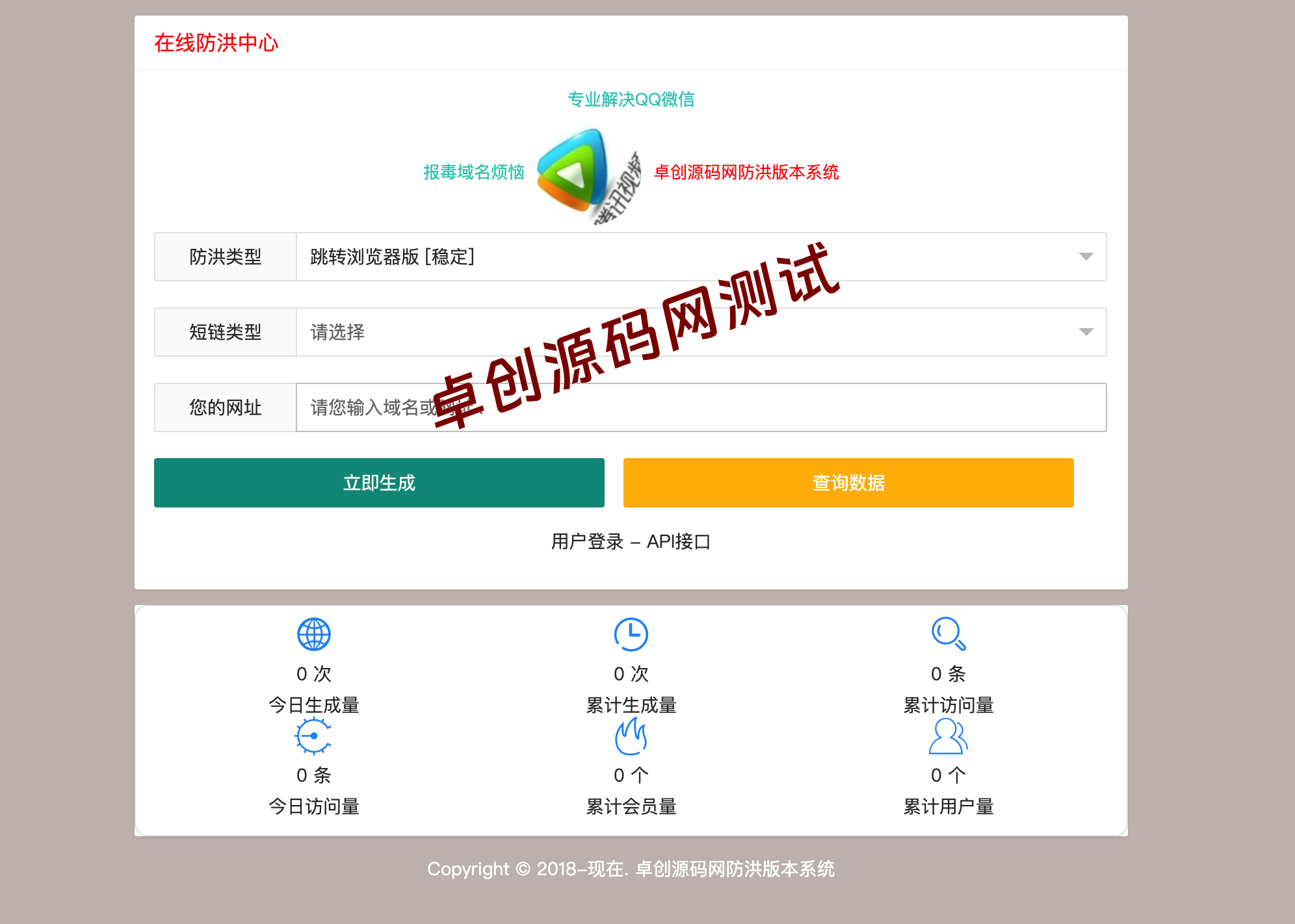 【卓创源码网专供】最新多模式防红系统源码下载v2.2 | 直连/跳转/短链三合一 + 易支付对接 | 微信/QQ防封杀神器 | 附会员付费系统 【卓创源码网专供】最新多模式防红系统源码下载v2.2 | 直连/跳转/短链三合一 + 易支付对接 | 微信/QQ防封杀神器 | 附会员付费系统