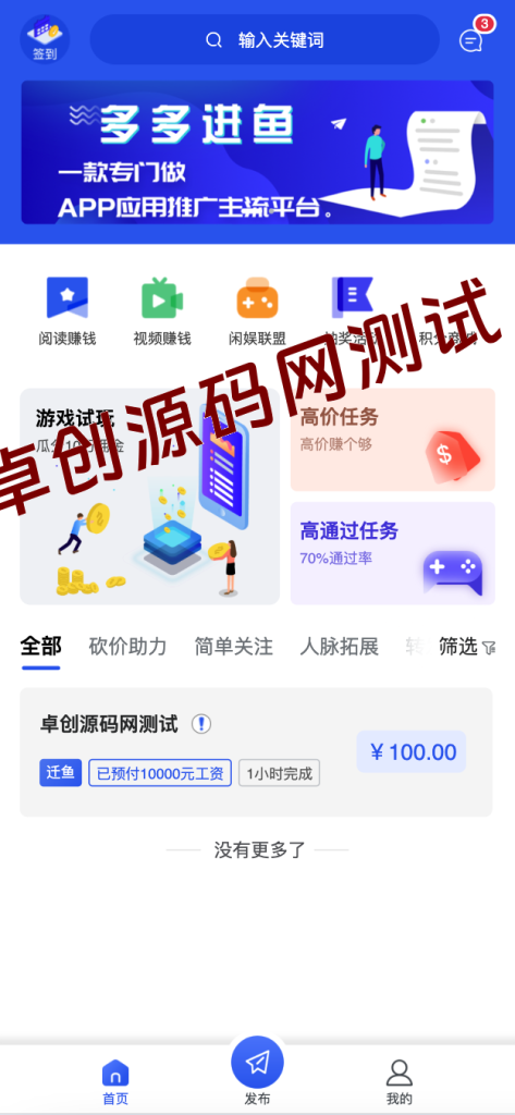 悬赏任务APP系统源码完整版下载-PHP+UniApp三级分销任务平台解决方案