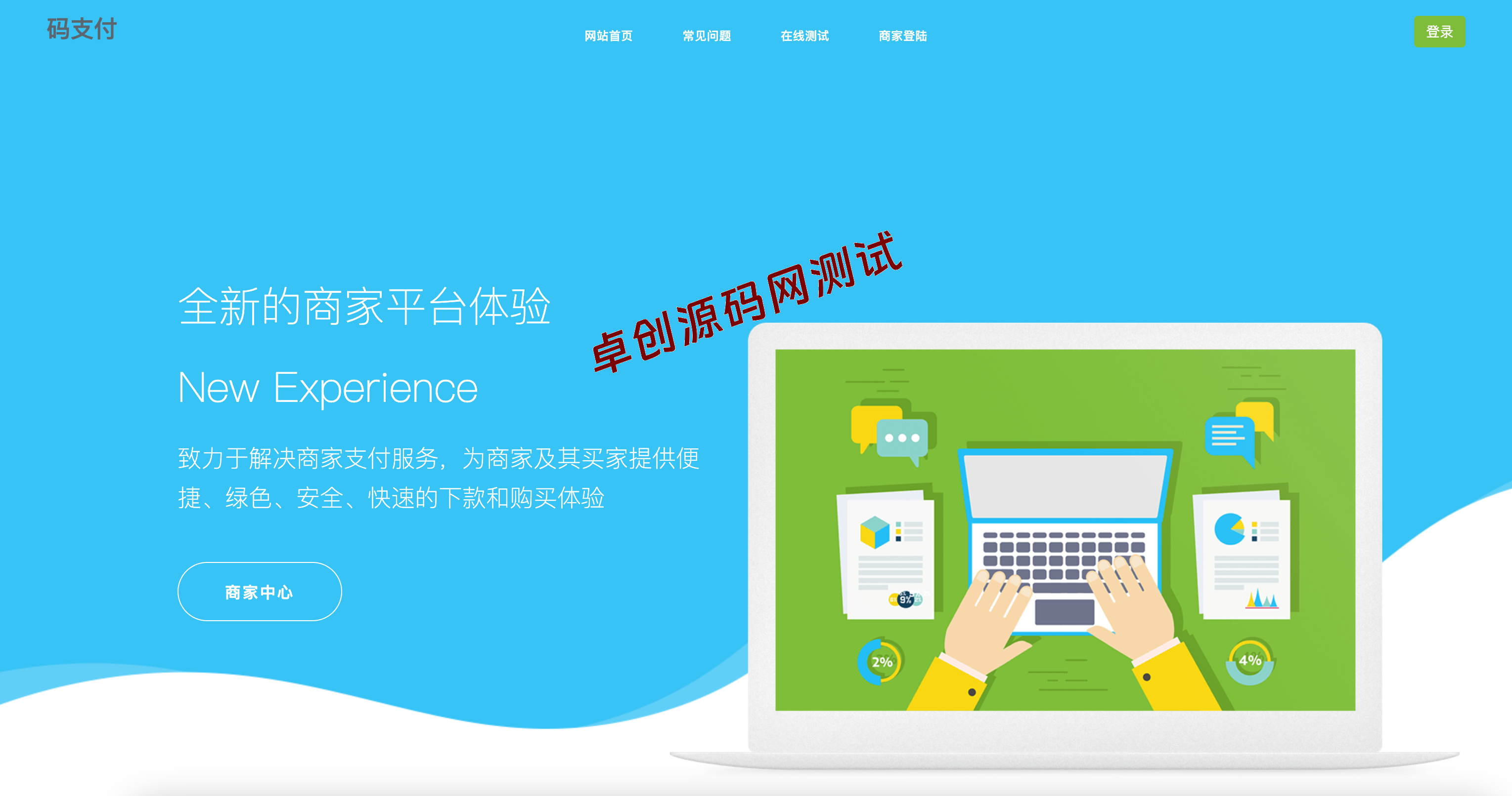 卓创源码网推荐:个人免签码支付系统源码下载 (PHP开发,适合小额交易商户) 卓创源码网推荐:个人免签码支付系统源码下载 (PHP开发,适合小额交易商户)
