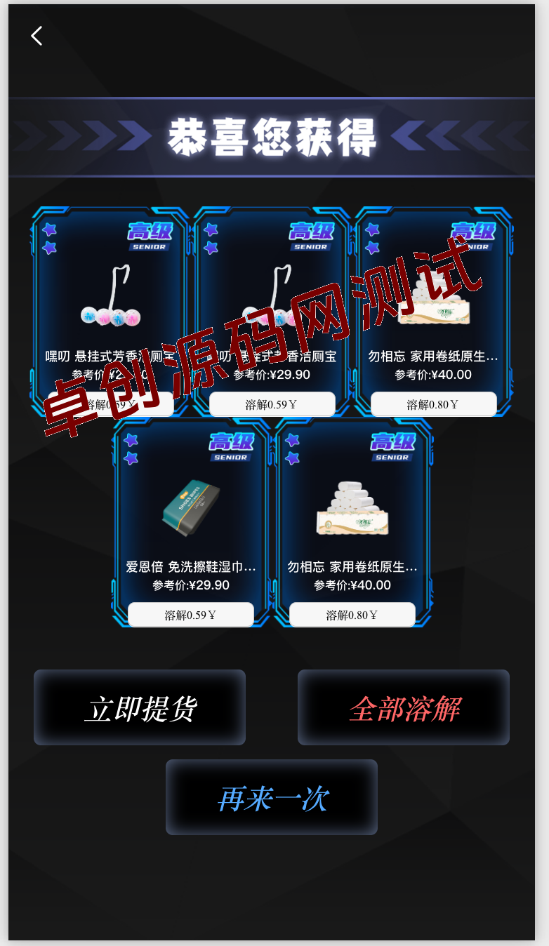 首发高仿百度网盘奇妙赏盲盒源码(Uniapp多端+免认证回调+1:1复刻UI) – 卓创源码网