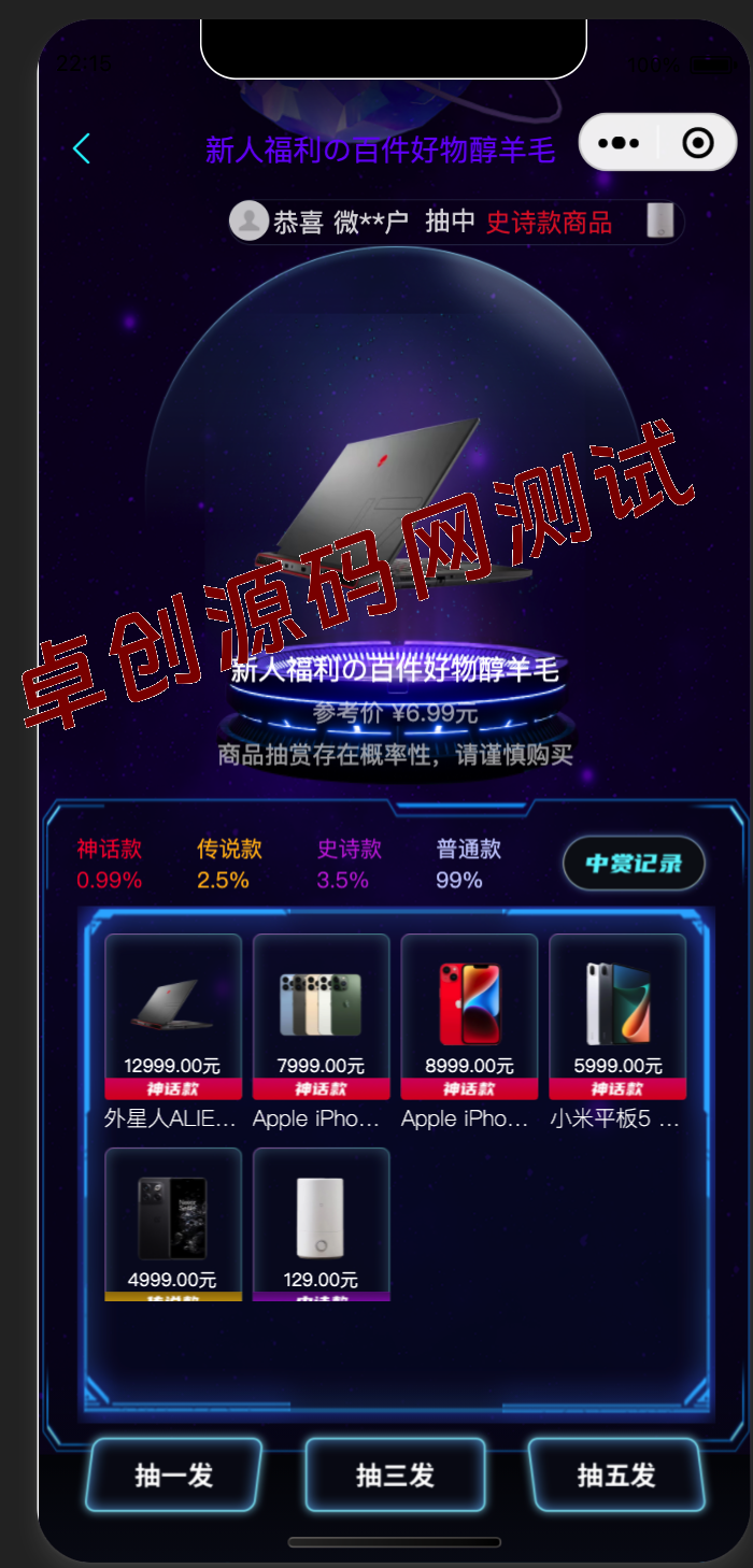 卓创源码网独家发布：潮玩炫酷UI盲盒系统（PHP+原生小程序）- 全面修复图片加载故障！官网直达：zhuochuangyun.cn