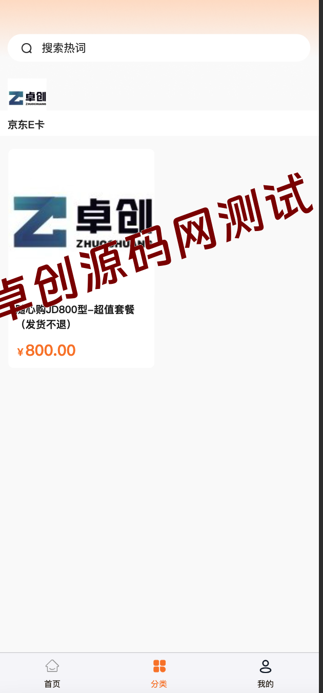 全网独家定制源码:全开源E卡商城系统下载(FastAdmin+UniApp 可二开) 全网独家定制源码:全开源E卡商城系统下载(FastAdmin+UniApp 可二开)
