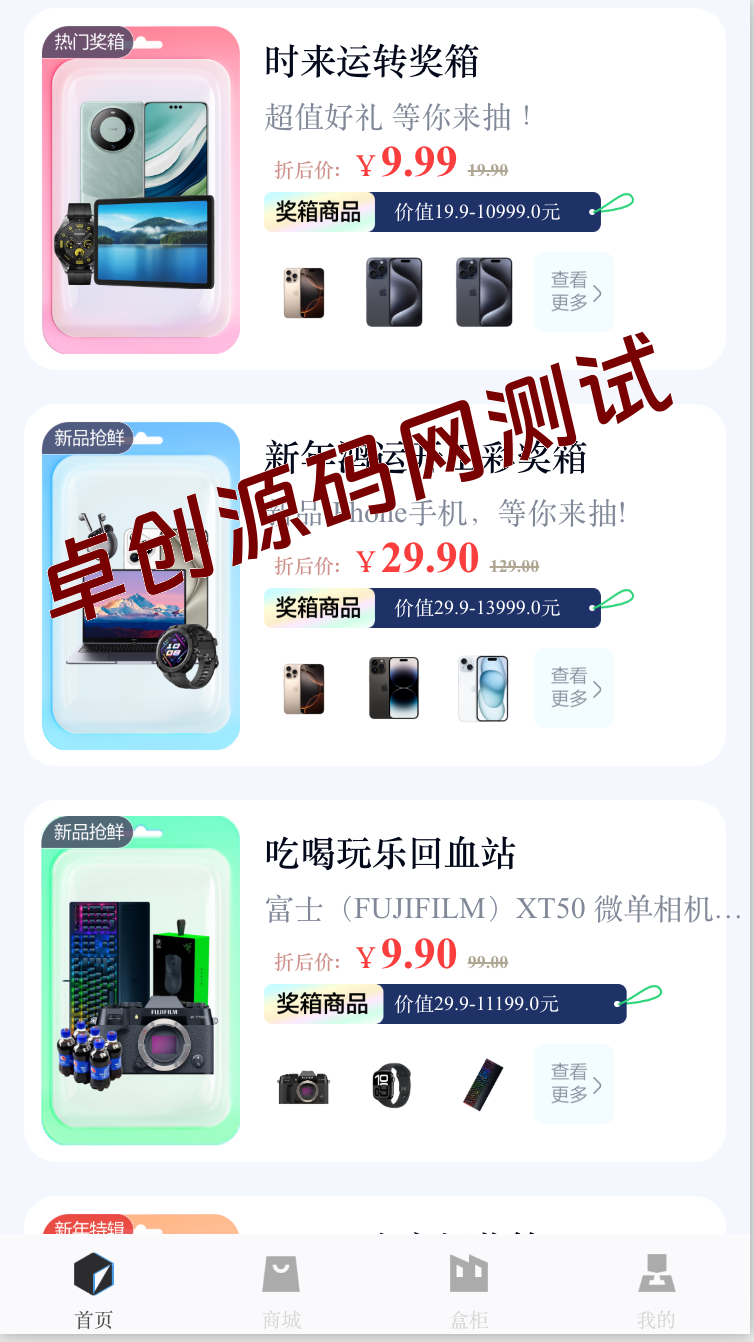 首发高仿百度网盘奇妙赏盲盒源码(Uniapp多端+免认证回调+1:1复刻UI) – 卓创源码网