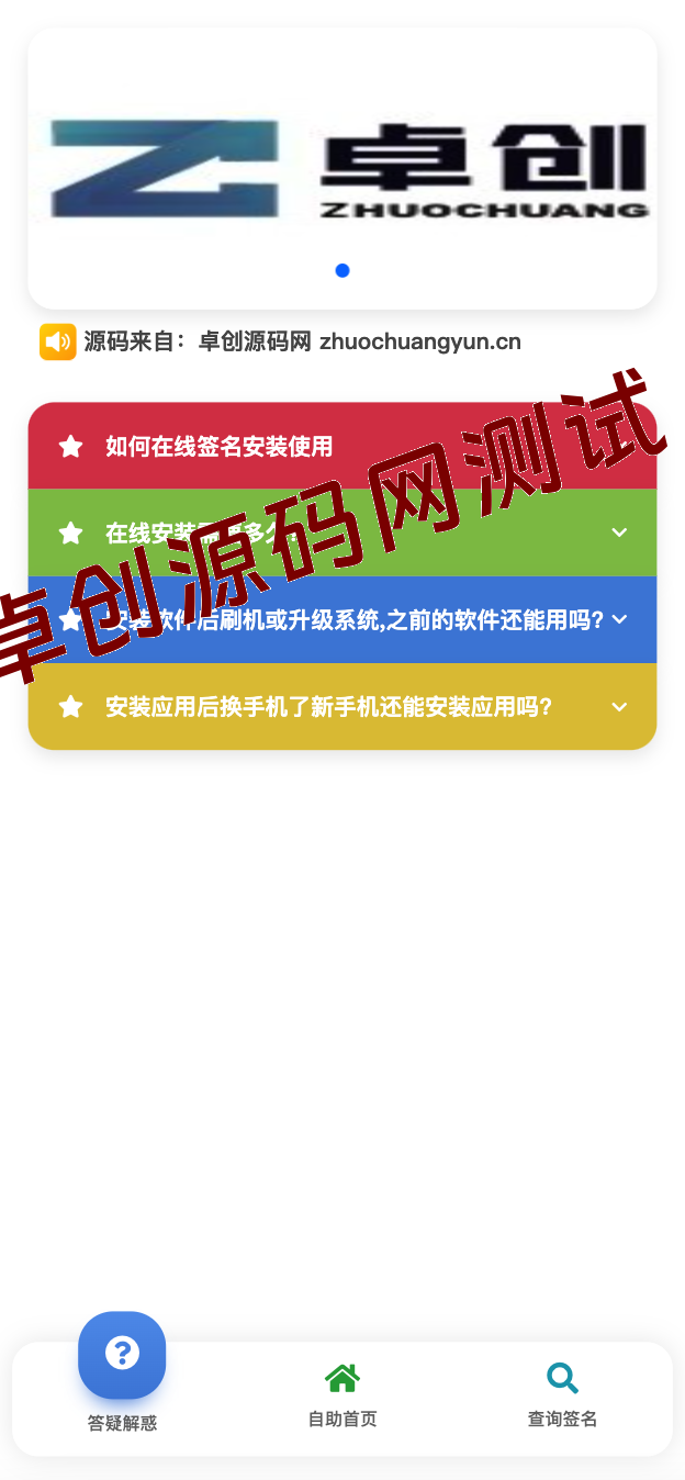 iOS V2签名网站系统源码|全开源IPA在线签名平台(免越狱多开+UDID获取) – 卓创源码网 iOS V2签名网站系统源码|全开源IPA在线签名平台(免越狱多开+UDID获取) – 卓创源码网