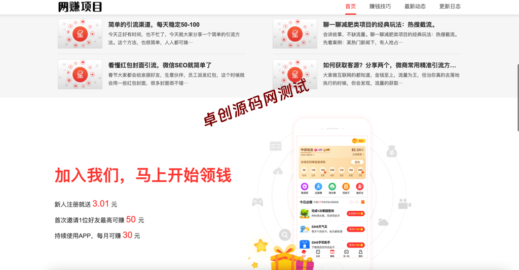 网赚APP官网模板源码下载 | PbootCMS自适应企业模板 | 附测试数据-卓创源码网 网赚APP官网模板源码下载 | PbootCMS自适应企业模板 | 附测试数据-卓创源码网