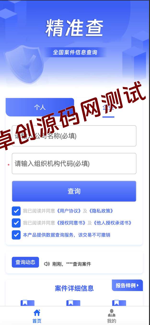 低成本搭建全国司法背调平台！全功能涉诉查询系统源码下载（卓创源码网）​