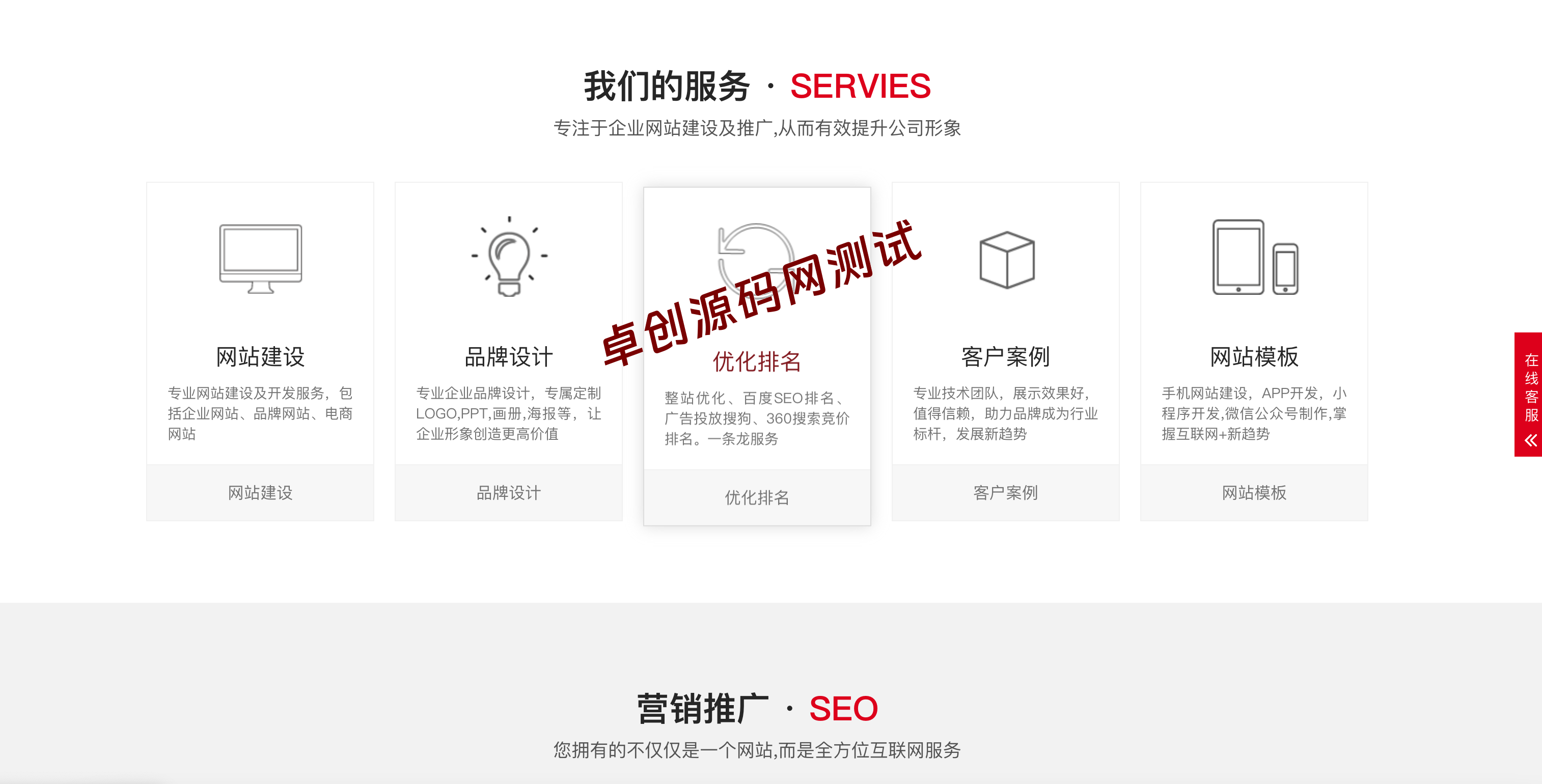 零基础搭建企业官网!红色大气PbootCMS建站模板下载 – 手机自适应+SEO优化(卓创源码网) 零基础搭建企业官网!红色大气PbootCMS建站模板下载 – 手机自适应+SEO优化(卓创源码网)