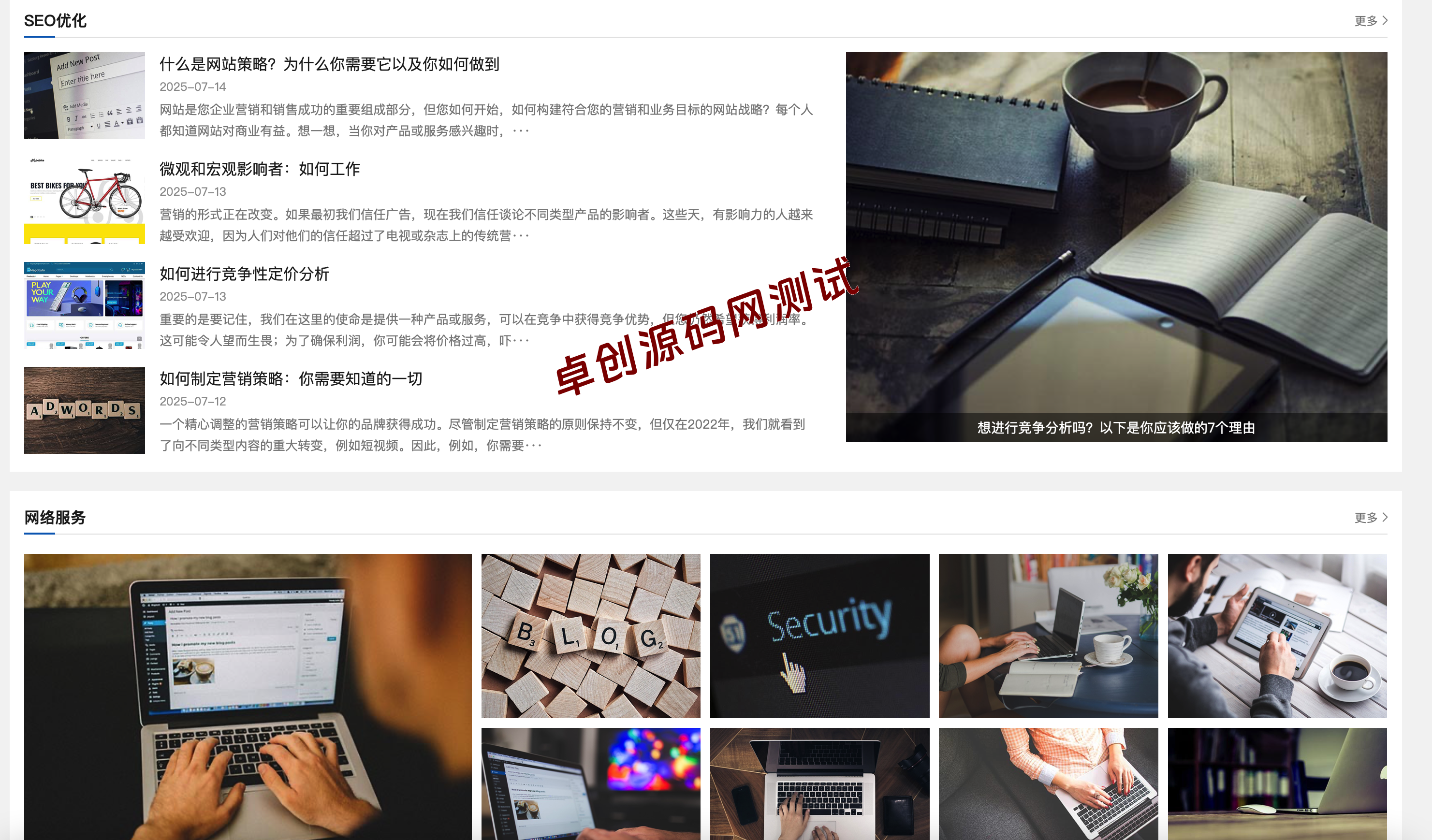 零基础搭建站长百科站!PbootCMS资讯模板下载 – 手机自适应+SEO优化(卓创源码网) 零基础搭建站长百科站!PbootCMS资讯模板下载 – 手机自适应+SEO优化(卓创源码网)