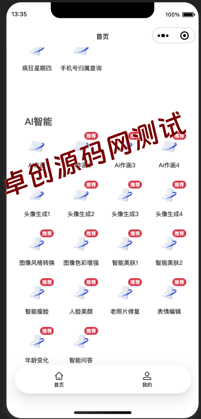 🔥零基础搭建AI小程序！全开源AI工具源码下载｜多接口+微信支付｜卓创源码网推荐