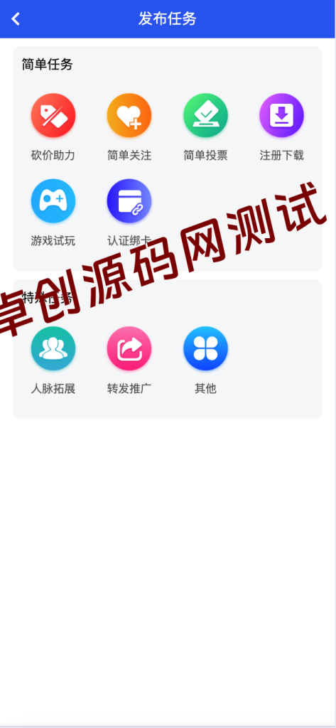悬赏任务APP系统源码完整版下载-PHP+UniApp三级分销任务平台解决方案
