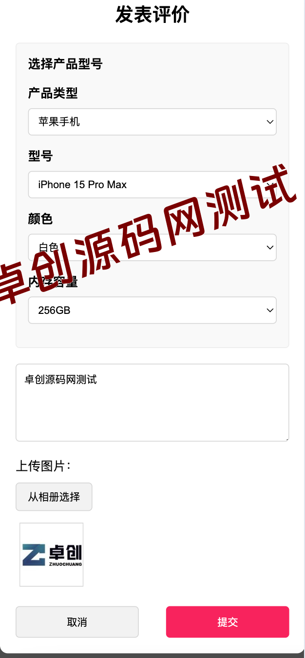 【卓创源码网专供】手机评论秀晒图中奖管理系统源码下载 | MySQL+HTML | 评论/晒单管理后台 | 提升用户互动与信任 【卓创源码网专供】手机评论秀晒图中奖管理系统源码下载 | MySQL+HTML | 评论/晒单管理后台 | 提升用户互动与信任